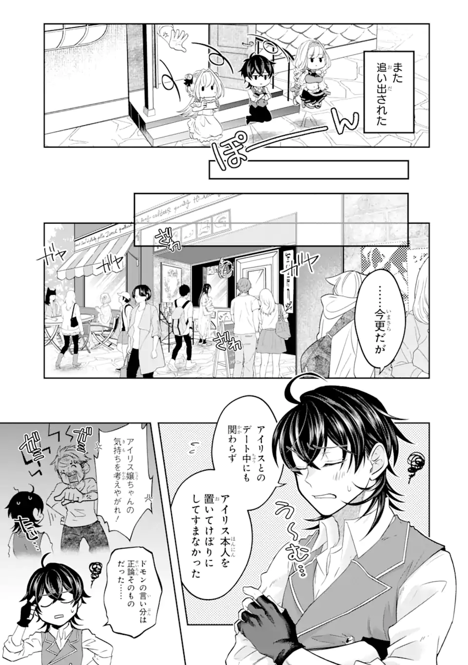 LEVEL 0 NO MAOU-SAMA, ISEKAI DE BOUKENSHA O HAJIMEMASU - raw - Chapter 17.1 - https://jpdd.ccdd.to/JPDD/level0nomaousamaisekaideboukenshaohajimemasu/219902/2v3v4dn5gjt.webp