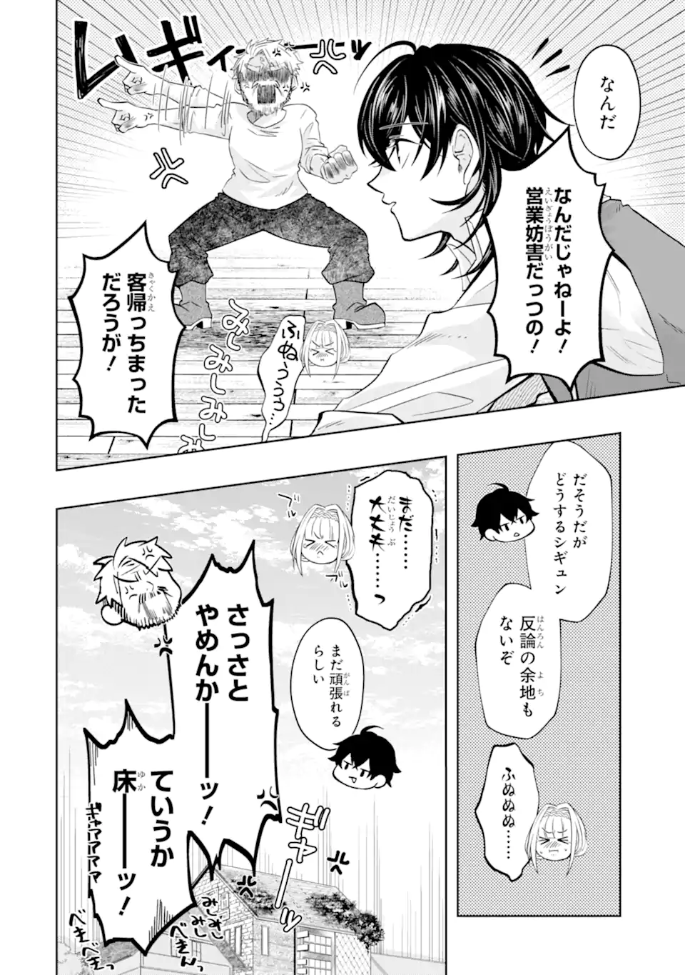 LEVEL 0 NO MAOU-SAMA, ISEKAI DE BOUKENSHA O HAJIMEMASU - raw - Chapter 17.1 - https://jpdd.ccdd.to/JPDD/level0nomaousamaisekaideboukenshaohajimemasu/219902/ahkinxh0iay.webp