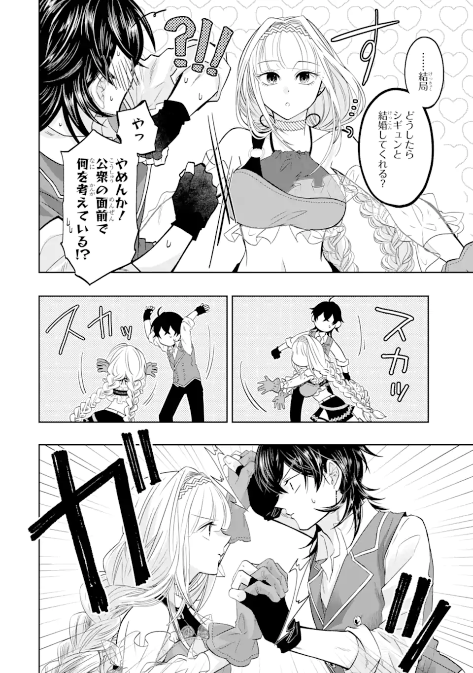 LEVEL 0 NO MAOU-SAMA, ISEKAI DE BOUKENSHA O HAJIMEMASU - raw - Chapter 17.1 - https://jpdd.ccdd.to/JPDD/level0nomaousamaisekaideboukenshaohajimemasu/219902/dqp4jetivrp.webp