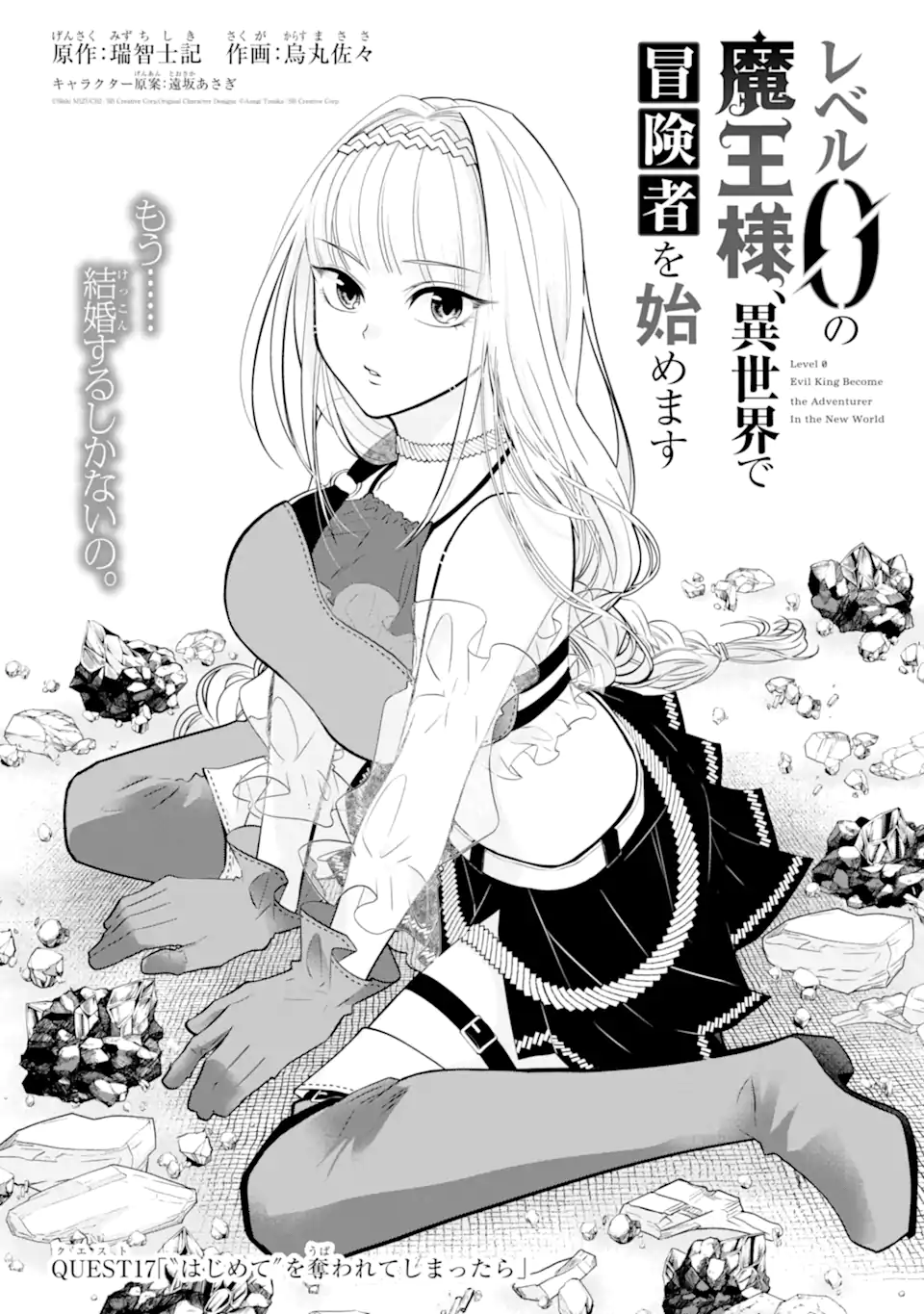 LEVEL 0 NO MAOU-SAMA, ISEKAI DE BOUKENSHA O HAJIMEMASU - raw - Chapter 17.1 - https://jpdd.ccdd.to/JPDD/level0nomaousamaisekaideboukenshaohajimemasu/219902/ikuo1pzqe1k.webp