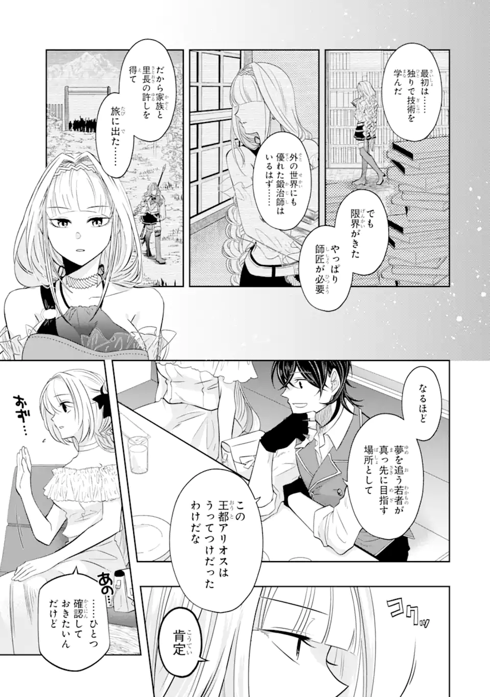 LEVEL 0 NO MAOU-SAMA, ISEKAI DE BOUKENSHA O HAJIMEMASU - raw - Chapter 17.1 - https://jpdd.ccdd.to/JPDD/level0nomaousamaisekaideboukenshaohajimemasu/219902/ovoh4lru2l4.webp