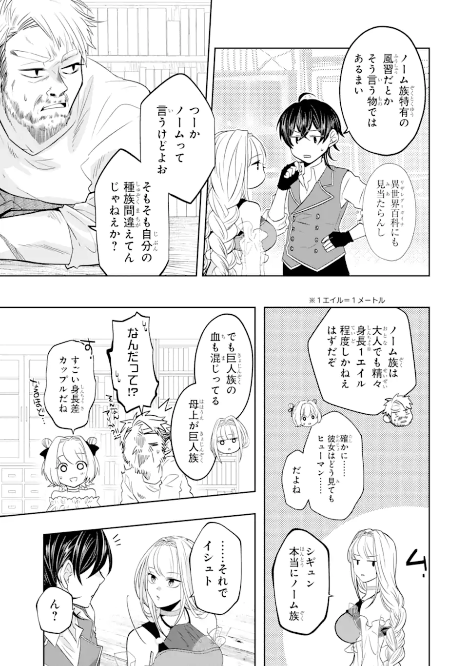 LEVEL 0 NO MAOU-SAMA, ISEKAI DE BOUKENSHA O HAJIMEMASU - raw - Chapter 17.1 - https://jpdd.ccdd.to/JPDD/level0nomaousamaisekaideboukenshaohajimemasu/219902/qgmpwwrlohx.webp