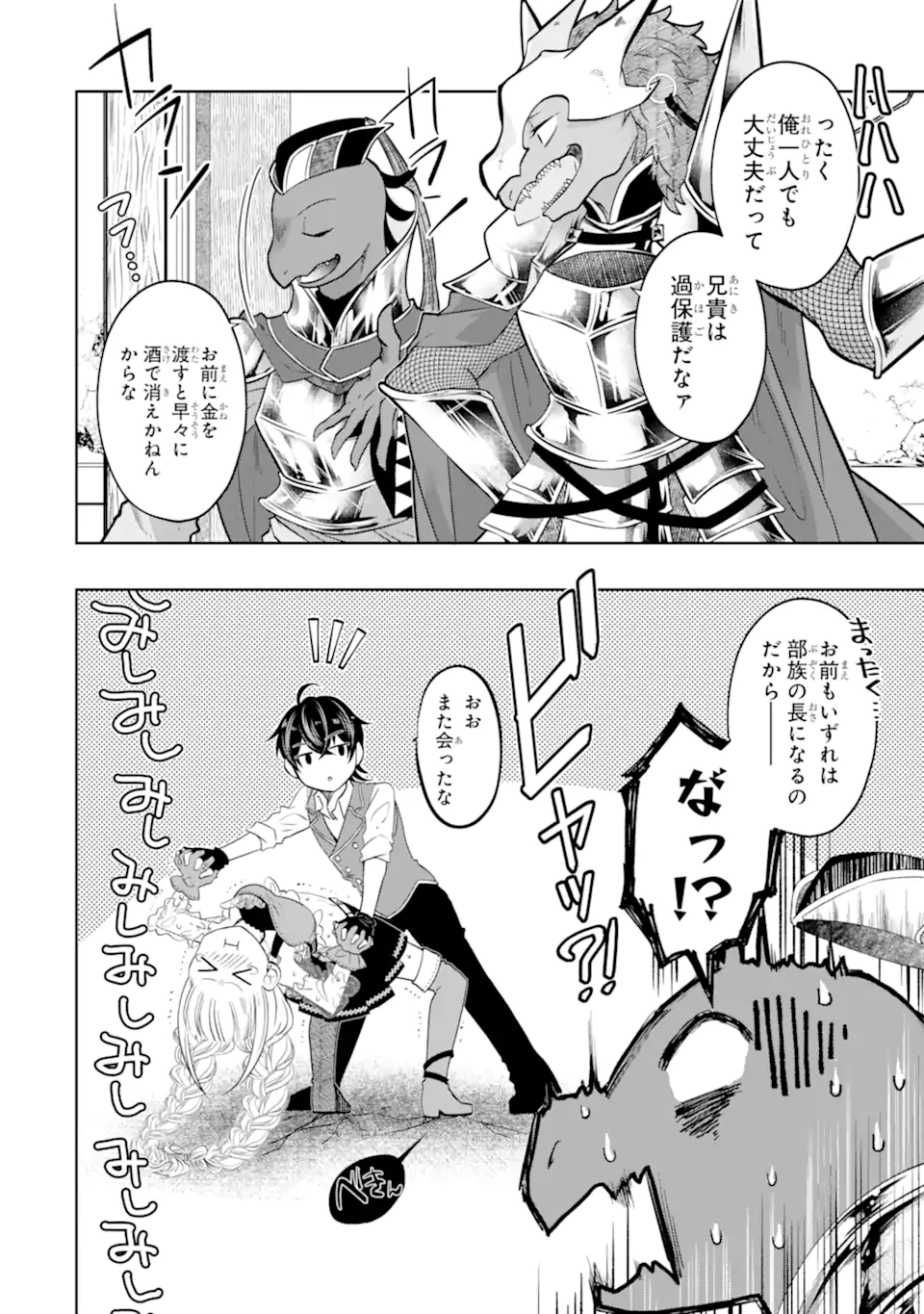 LEVEL 0 NO MAOU-SAMA, ISEKAI DE BOUKENSHA O HAJIMEMASU - raw - Chapter 17.1 - https://jpdd.ccdd.to/JPDD/level0nomaousamaisekaideboukenshaohajimemasu/219902/u1mysykof3z.webp