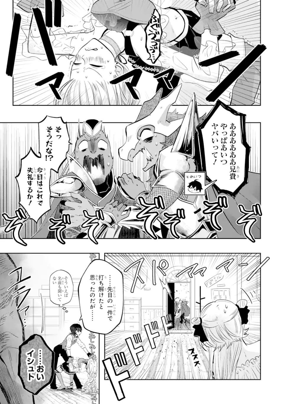 LEVEL 0 NO MAOU-SAMA, ISEKAI DE BOUKENSHA O HAJIMEMASU - raw - Chapter 17.1 - https://jpdd.ccdd.to/JPDD/level0nomaousamaisekaideboukenshaohajimemasu/219902/u32ofkumwja.webp