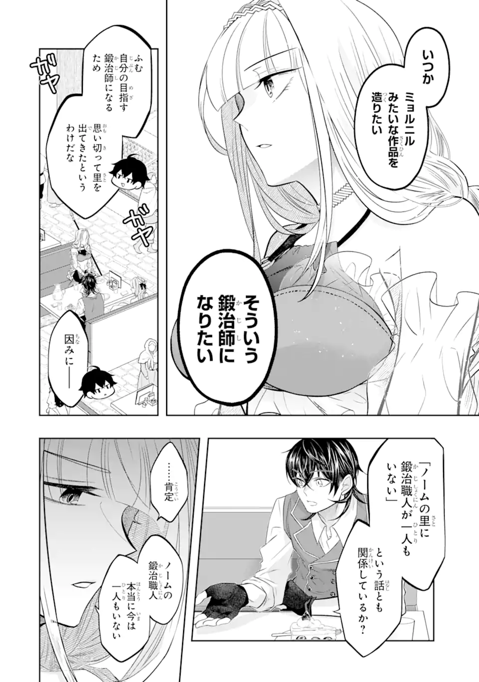 LEVEL 0 NO MAOU-SAMA, ISEKAI DE BOUKENSHA O HAJIMEMASU - raw - Chapter 17.1 - https://jpdd.ccdd.to/JPDD/level0nomaousamaisekaideboukenshaohajimemasu/219902/vga4t0lxuze.webp