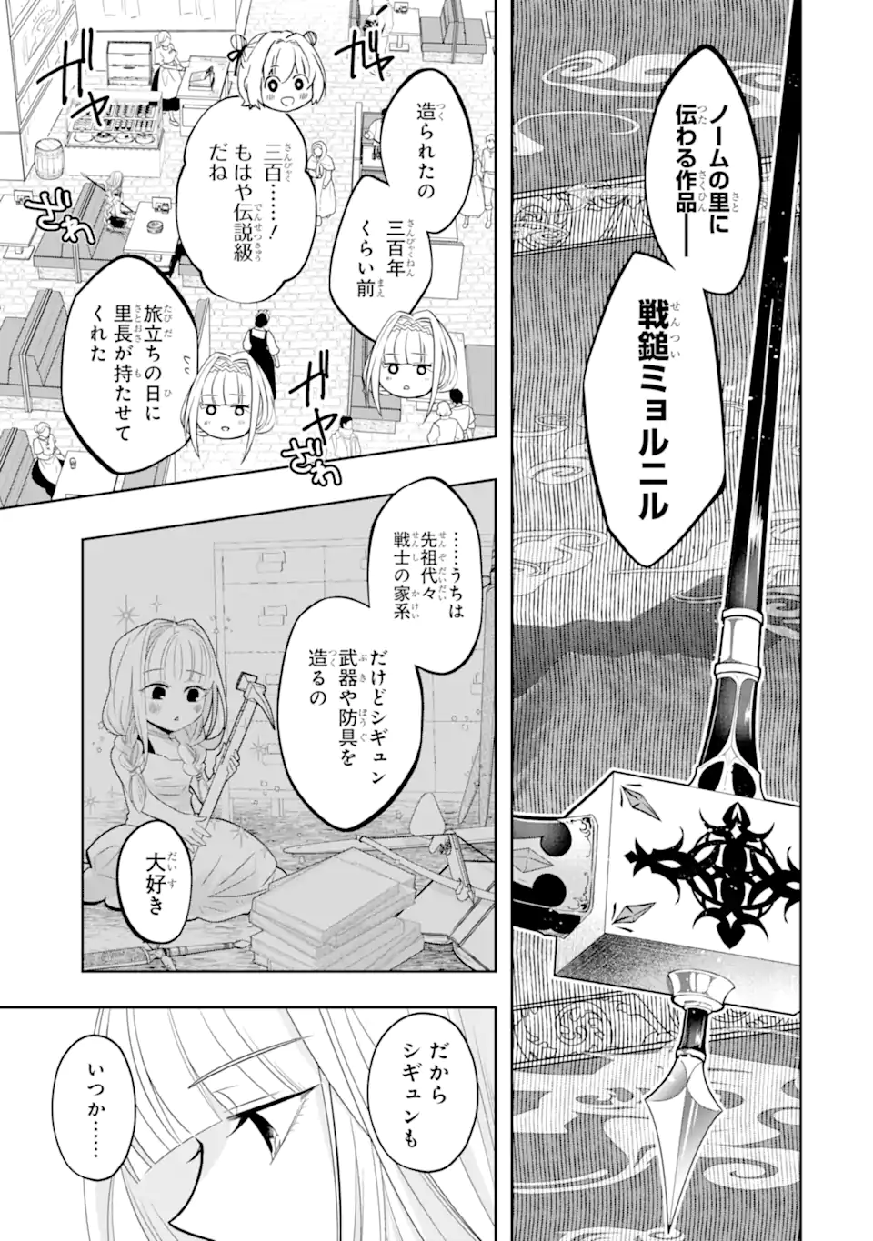 LEVEL 0 NO MAOU-SAMA, ISEKAI DE BOUKENSHA O HAJIMEMASU - raw - Chapter 17.1 - https://jpdd.ccdd.to/JPDD/level0nomaousamaisekaideboukenshaohajimemasu/219902/vzc1jxi4h53.webp