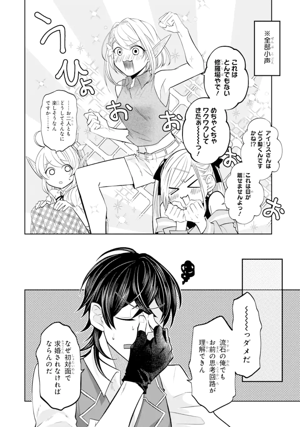 LEVEL 0 NO MAOU-SAMA, ISEKAI DE BOUKENSHA O HAJIMEMASU - raw - Chapter 17.1 - https://jpdd.ccdd.to/JPDD/level0nomaousamaisekaideboukenshaohajimemasu/219902/wdnhlkonsp5.webp