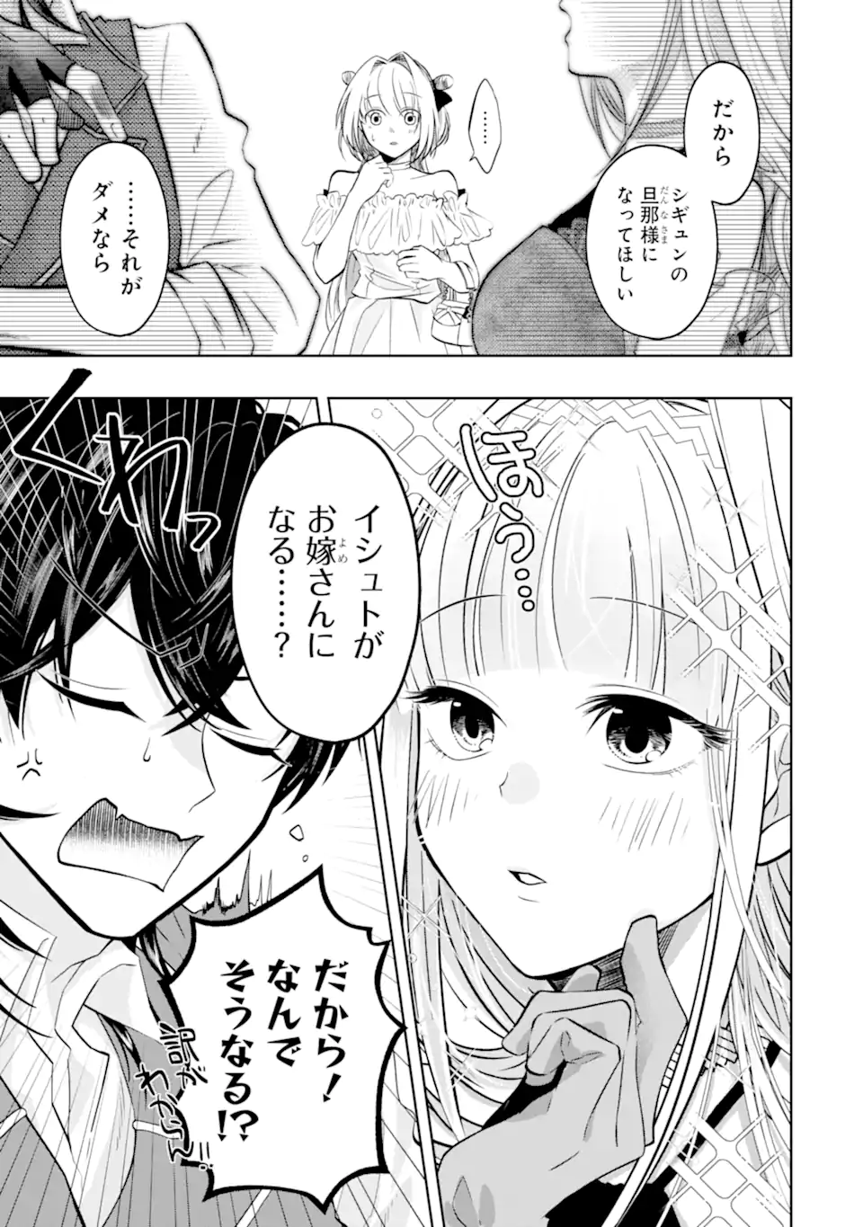 LEVEL 0 NO MAOU-SAMA, ISEKAI DE BOUKENSHA O HAJIMEMASU - raw - Chapter 17.1 - https://jpdd.ccdd.to/JPDD/level0nomaousamaisekaideboukenshaohajimemasu/219902/yj2kmi5jmqv.webp