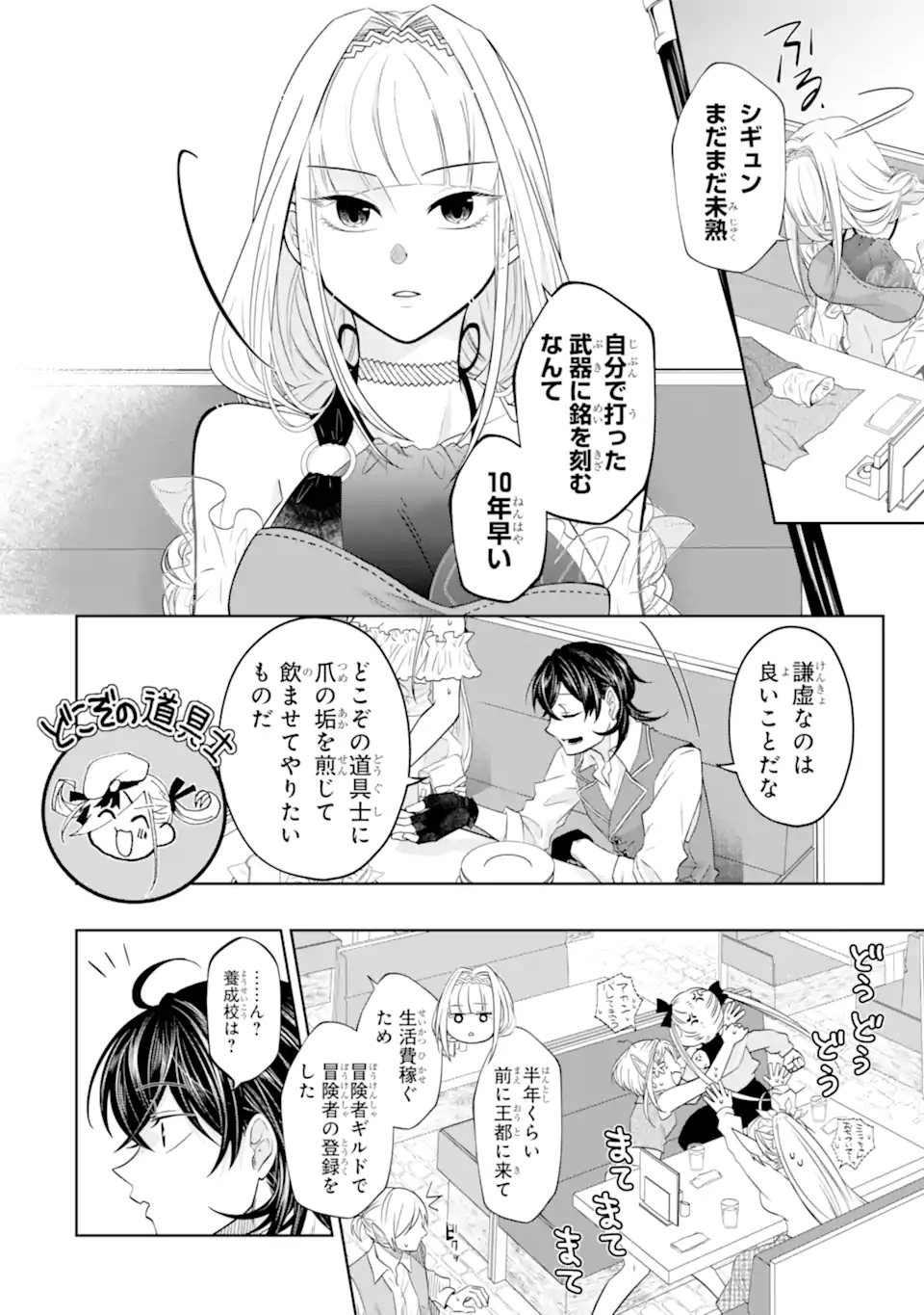 LEVEL 0 NO MAOU-SAMA, ISEKAI DE BOUKENSHA O HAJIMEMASU - raw - Chapter 17.2 - https://jpdd.ccdd.to/JPDD/level0nomaousamaisekaideboukenshaohajimemasu/222164/545ylxl4roz.webp