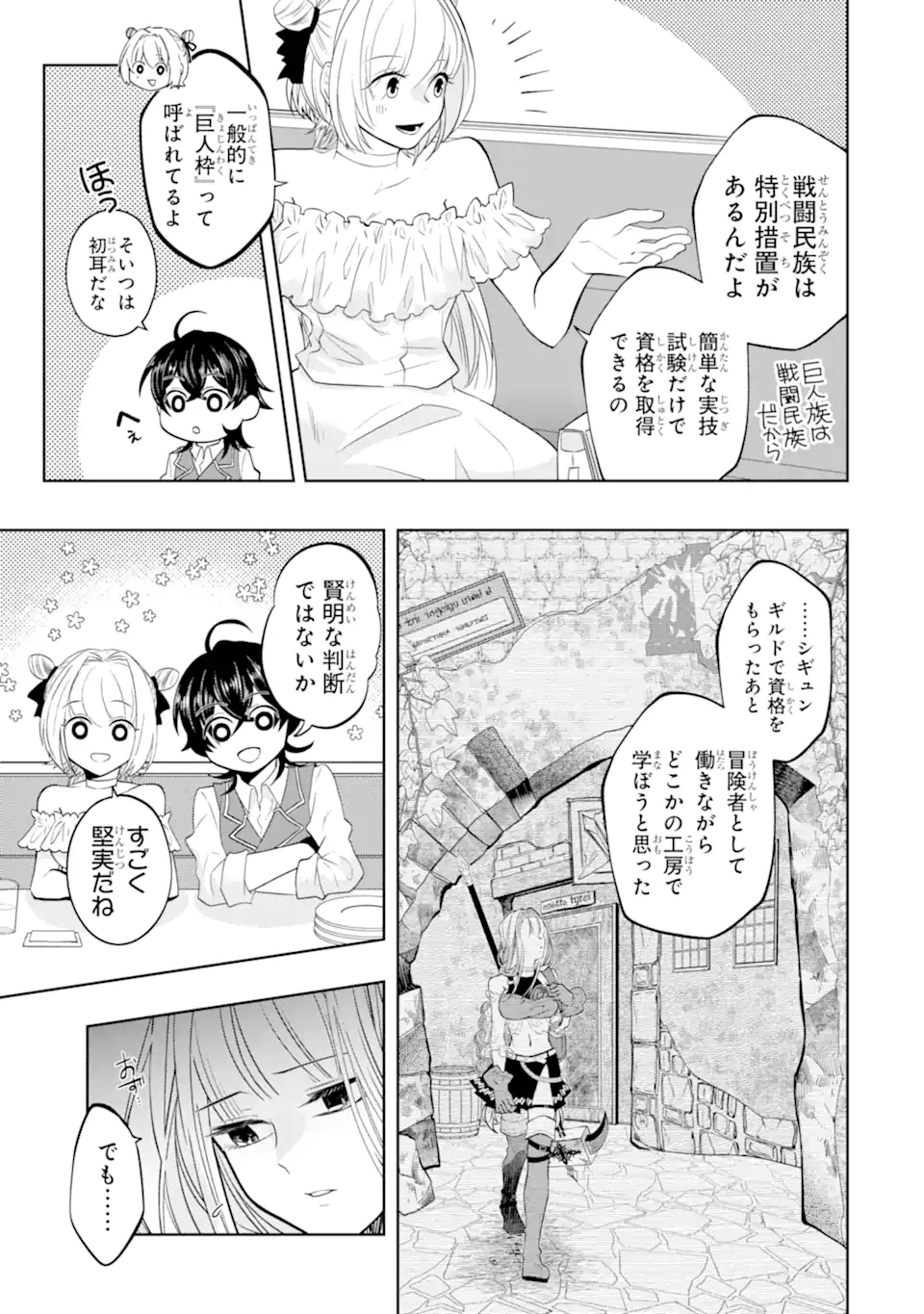 LEVEL 0 NO MAOU-SAMA, ISEKAI DE BOUKENSHA O HAJIMEMASU - raw - Chapter 17.2 - https://jpdd.ccdd.to/JPDD/level0nomaousamaisekaideboukenshaohajimemasu/222164/a14jv2s3ulv.webp