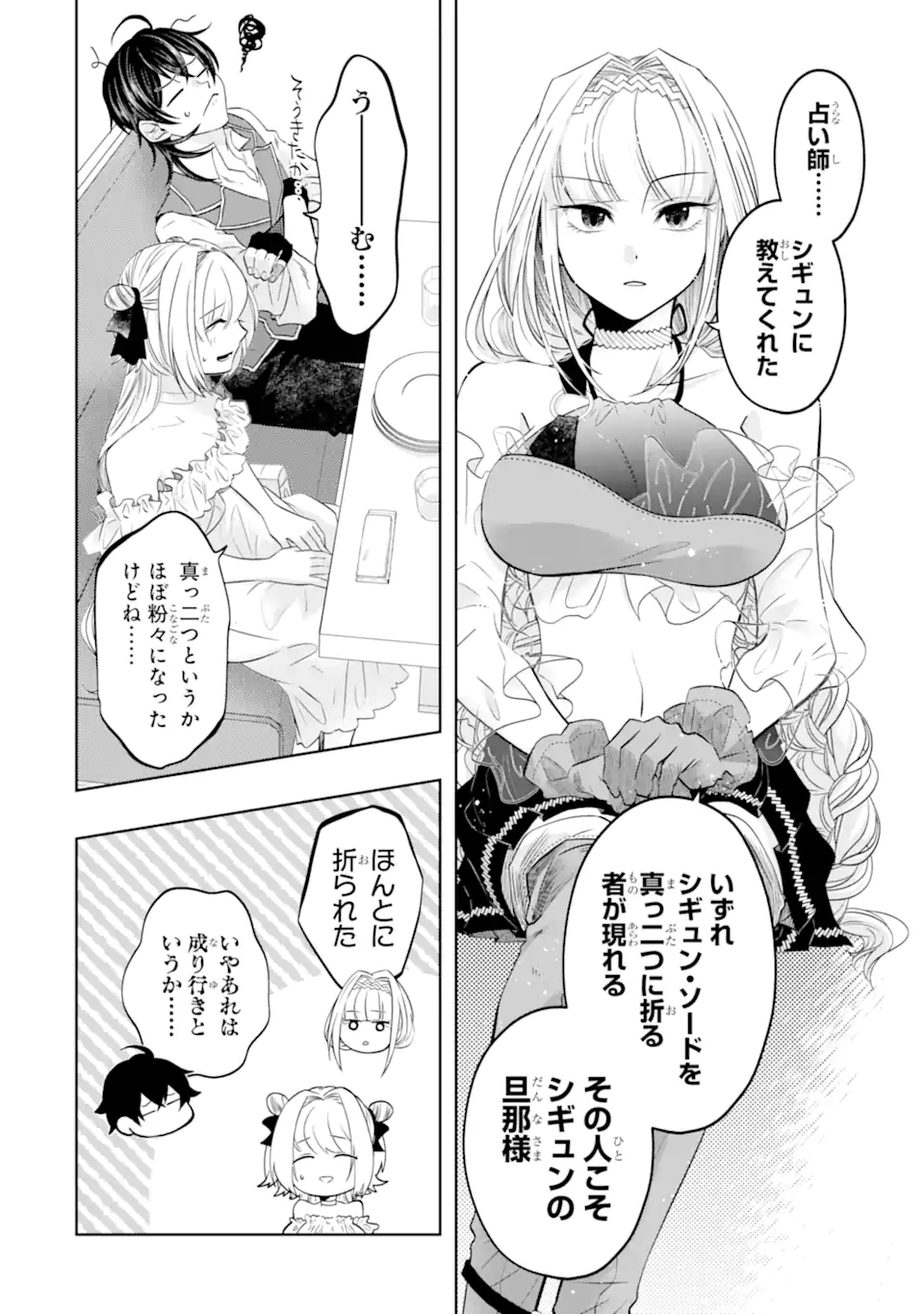 LEVEL 0 NO MAOU-SAMA, ISEKAI DE BOUKENSHA O HAJIMEMASU - raw - Chapter 17.2 - https://jpdd.ccdd.to/JPDD/level0nomaousamaisekaideboukenshaohajimemasu/222164/eddvtxnctoq.webp