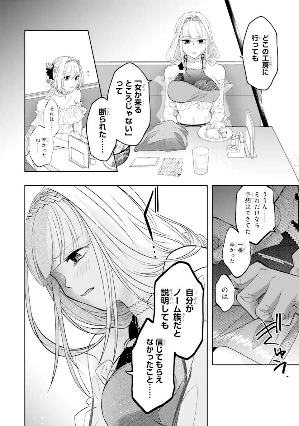 LEVEL 0 NO MAOU-SAMA, ISEKAI DE BOUKENSHA O HAJIMEMASU - raw - Chapter 17.2 - https://jpdd.ccdd.to/JPDD/level0nomaousamaisekaideboukenshaohajimemasu/222164/fenm5lab1kt.webp