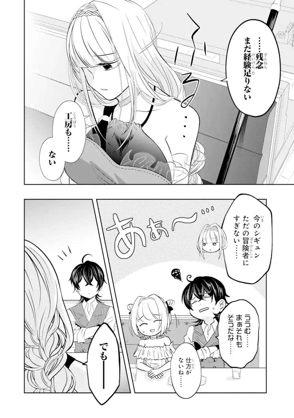 LEVEL 0 NO MAOU-SAMA, ISEKAI DE BOUKENSHA O HAJIMEMASU - raw - Chapter 17.2 - https://jpdd.ccdd.to/JPDD/level0nomaousamaisekaideboukenshaohajimemasu/222164/fx5b4i2vhf0.webp