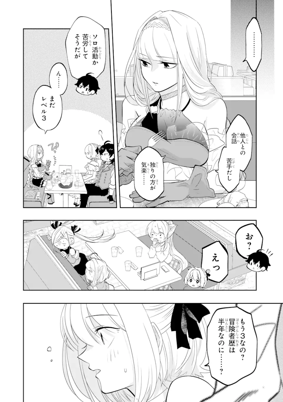 LEVEL 0 NO MAOU-SAMA, ISEKAI DE BOUKENSHA O HAJIMEMASU - raw - Chapter 17.2 - https://jpdd.ccdd.to/JPDD/level0nomaousamaisekaideboukenshaohajimemasu/222164/kr4wy0ud23c.webp