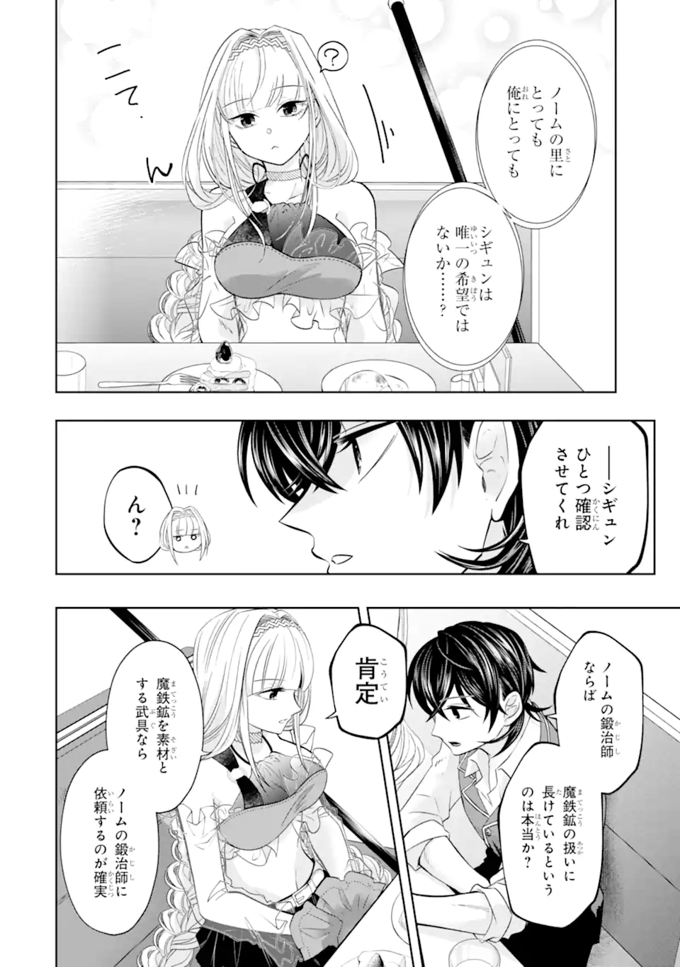 LEVEL 0 NO MAOU-SAMA, ISEKAI DE BOUKENSHA O HAJIMEMASU - raw - Chapter 17.2 - https://jpdd.ccdd.to/JPDD/level0nomaousamaisekaideboukenshaohajimemasu/222164/pf1dpfuacr4.webp