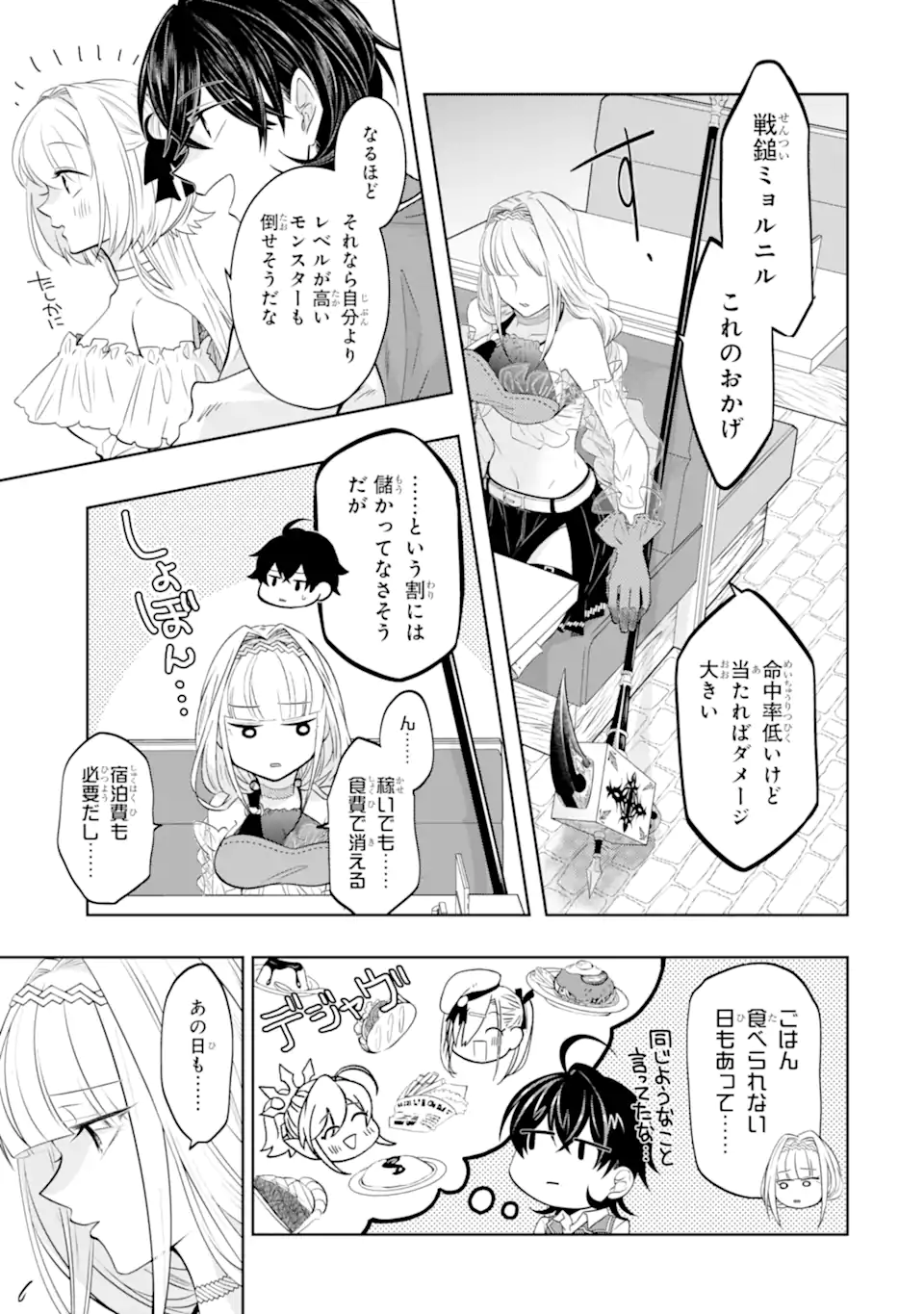 LEVEL 0 NO MAOU-SAMA, ISEKAI DE BOUKENSHA O HAJIMEMASU - raw - Chapter 17.2 - https://jpdd.ccdd.to/JPDD/level0nomaousamaisekaideboukenshaohajimemasu/222164/vo53fx2jfdc.webp