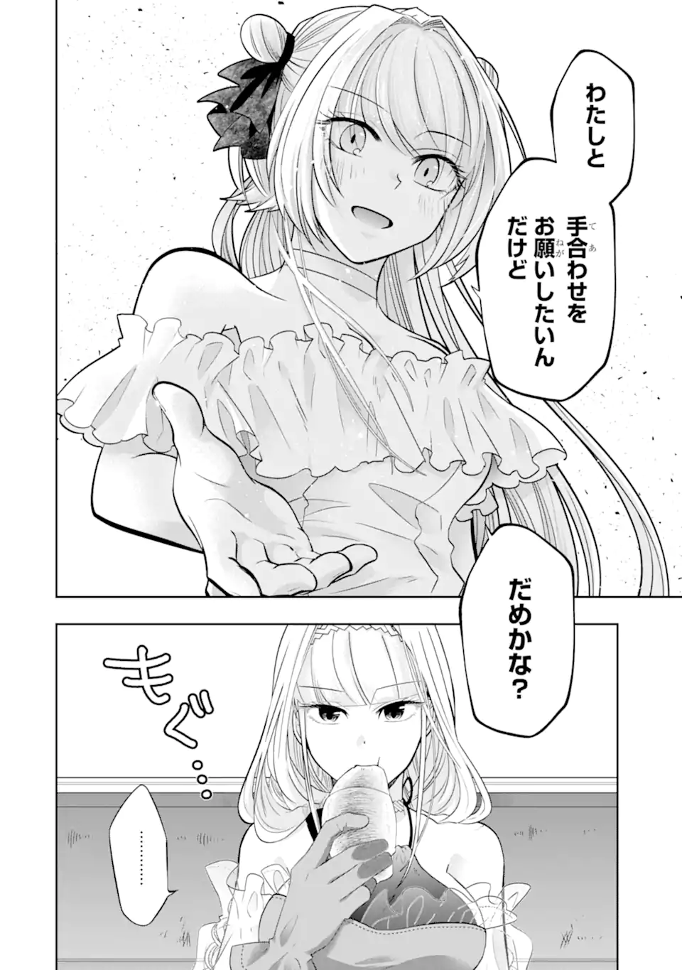 LEVEL 0 NO MAOU-SAMA, ISEKAI DE BOUKENSHA O HAJIMEMASU - raw - Chapter 17.3 - https://jpdd.ccdd.to/JPDD/level0nomaousamaisekaideboukenshaohajimemasu/226555/03czqc20sqt.webp