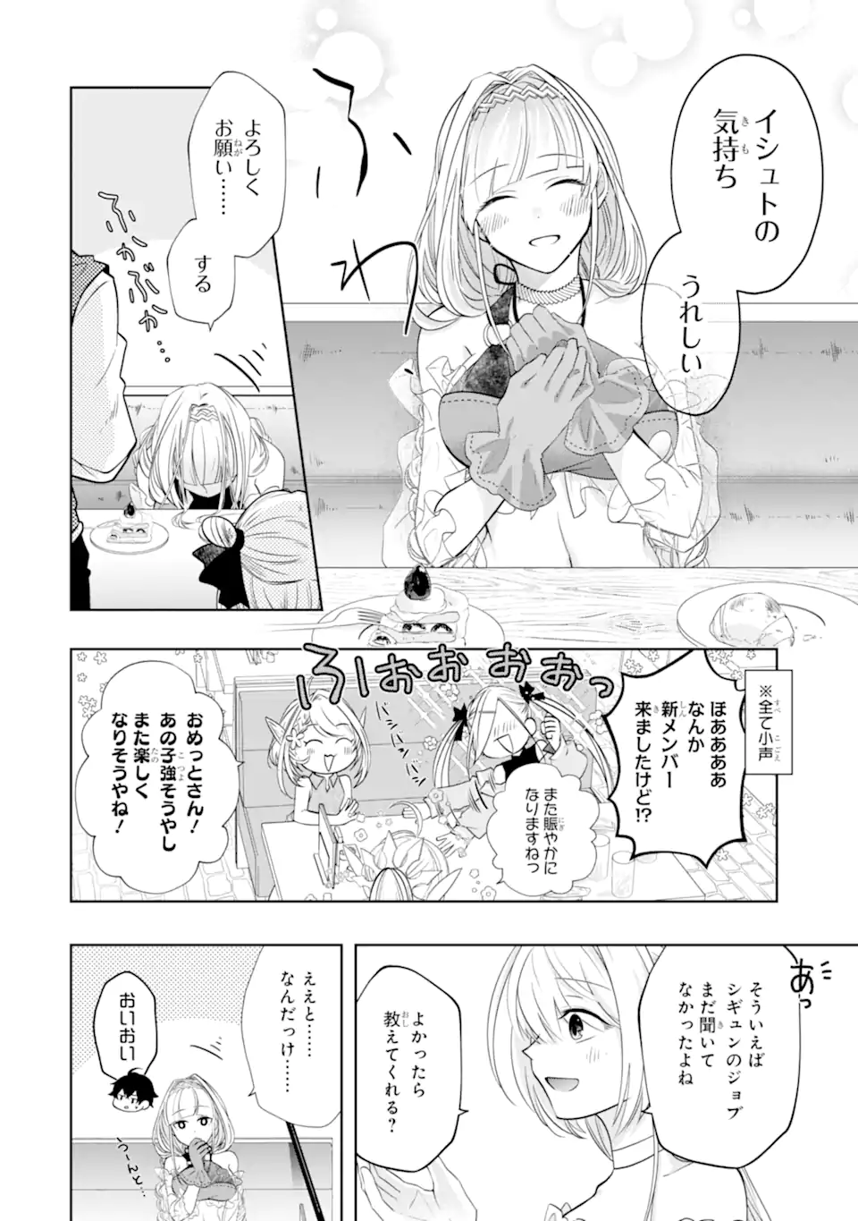 LEVEL 0 NO MAOU-SAMA, ISEKAI DE BOUKENSHA O HAJIMEMASU - raw - Chapter 17.3 - https://jpdd.ccdd.to/JPDD/level0nomaousamaisekaideboukenshaohajimemasu/226555/1yv1hxml4gd.webp