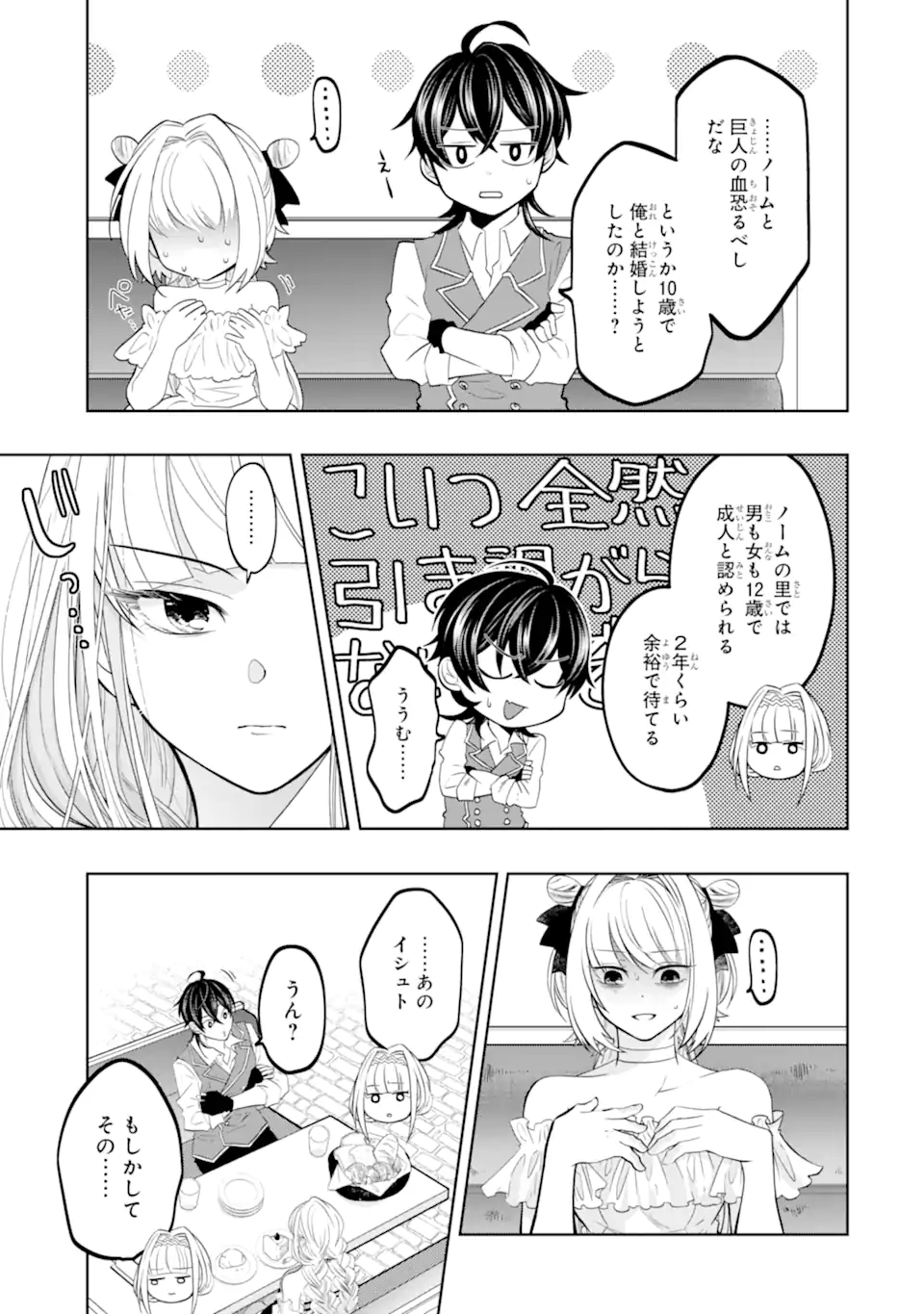 LEVEL 0 NO MAOU-SAMA, ISEKAI DE BOUKENSHA O HAJIMEMASU - raw - Chapter 17.3 - https://jpdd.ccdd.to/JPDD/level0nomaousamaisekaideboukenshaohajimemasu/226555/2rmzydocjha.webp