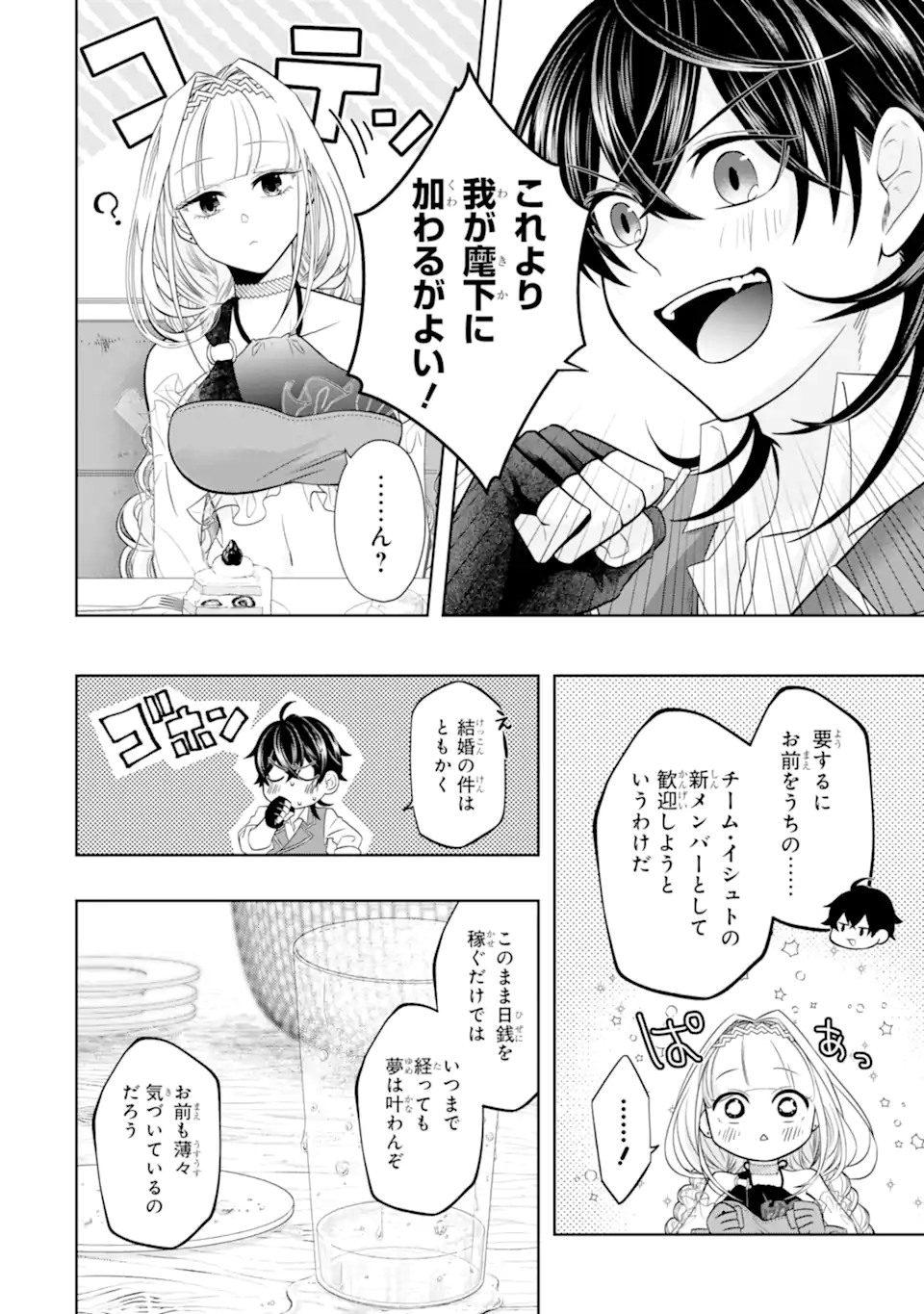 LEVEL 0 NO MAOU-SAMA, ISEKAI DE BOUKENSHA O HAJIMEMASU - raw - Chapter 17.3 - https://jpdd.ccdd.to/JPDD/level0nomaousamaisekaideboukenshaohajimemasu/226555/3rmruvh14mk.webp