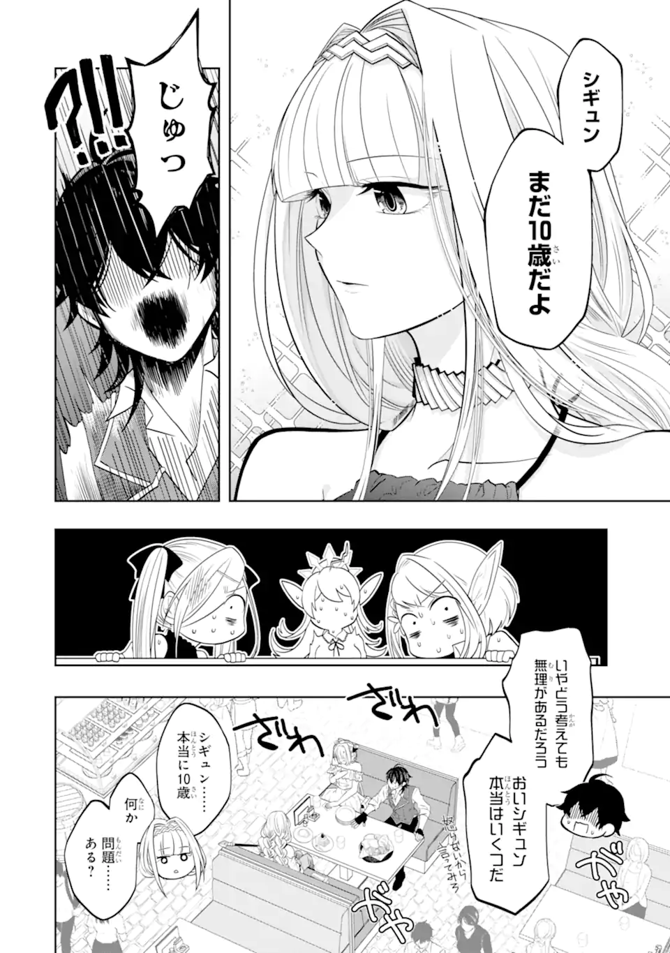 LEVEL 0 NO MAOU-SAMA, ISEKAI DE BOUKENSHA O HAJIMEMASU - raw - Chapter 17.3 - https://jpdd.ccdd.to/JPDD/level0nomaousamaisekaideboukenshaohajimemasu/226555/5jeb5oypghr.webp