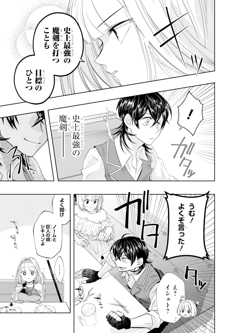 LEVEL 0 NO MAOU-SAMA, ISEKAI DE BOUKENSHA O HAJIMEMASU - raw - Chapter 17.3 - https://jpdd.ccdd.to/JPDD/level0nomaousamaisekaideboukenshaohajimemasu/226555/fc2qpf1fx3f.webp