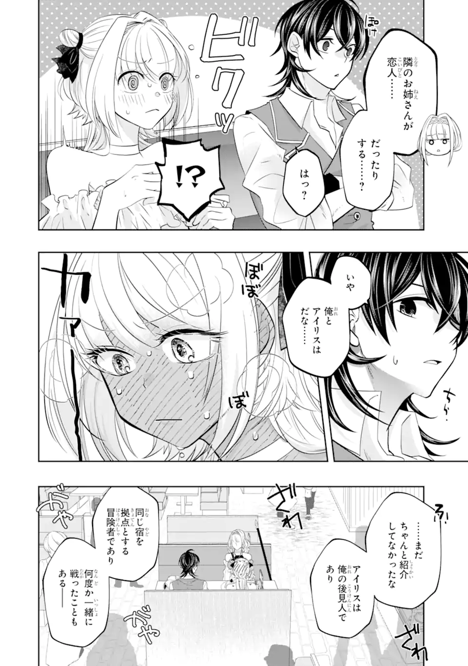 LEVEL 0 NO MAOU-SAMA, ISEKAI DE BOUKENSHA O HAJIMEMASU - raw - Chapter 17.3 - https://jpdd.ccdd.to/JPDD/level0nomaousamaisekaideboukenshaohajimemasu/226555/fnlqtjmrw3h.webp