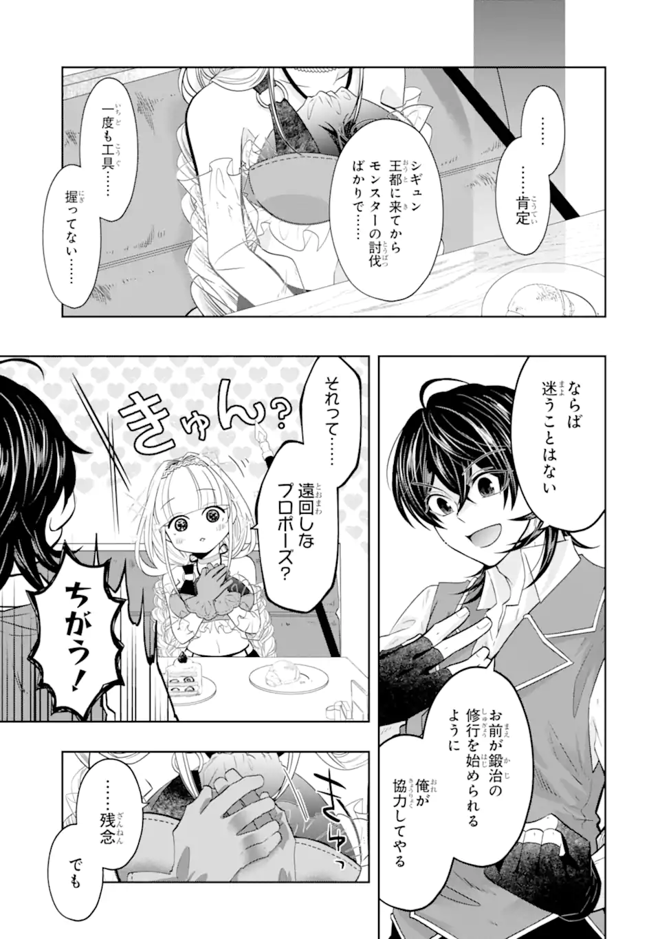 LEVEL 0 NO MAOU-SAMA, ISEKAI DE BOUKENSHA O HAJIMEMASU - raw - Chapter 17.3 - https://jpdd.ccdd.to/JPDD/level0nomaousamaisekaideboukenshaohajimemasu/226555/iqhukh5xt1q.webp