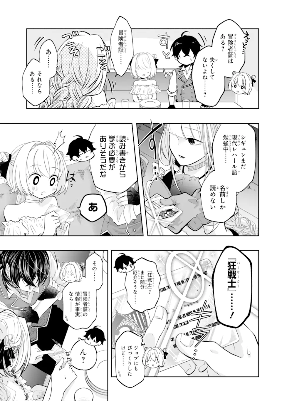 LEVEL 0 NO MAOU-SAMA, ISEKAI DE BOUKENSHA O HAJIMEMASU - raw - Chapter 17.3 - https://jpdd.ccdd.to/JPDD/level0nomaousamaisekaideboukenshaohajimemasu/226555/ix0kfstrk0l.webp