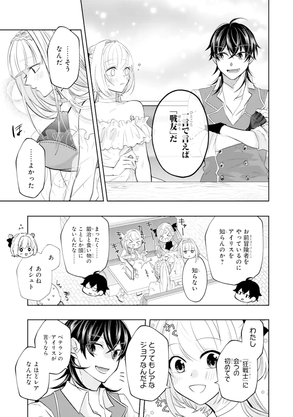 LEVEL 0 NO MAOU-SAMA, ISEKAI DE BOUKENSHA O HAJIMEMASU - raw - Chapter 17.3 - https://jpdd.ccdd.to/JPDD/level0nomaousamaisekaideboukenshaohajimemasu/226555/qkpyihiuapo.webp