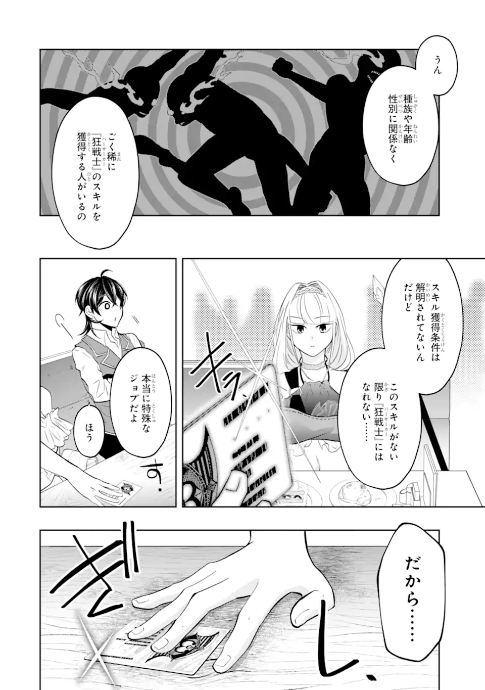 LEVEL 0 NO MAOU-SAMA, ISEKAI DE BOUKENSHA O HAJIMEMASU - raw - Chapter 17.3 - https://jpdd.ccdd.to/JPDD/level0nomaousamaisekaideboukenshaohajimemasu/226555/rjqkytbhn0t.webp