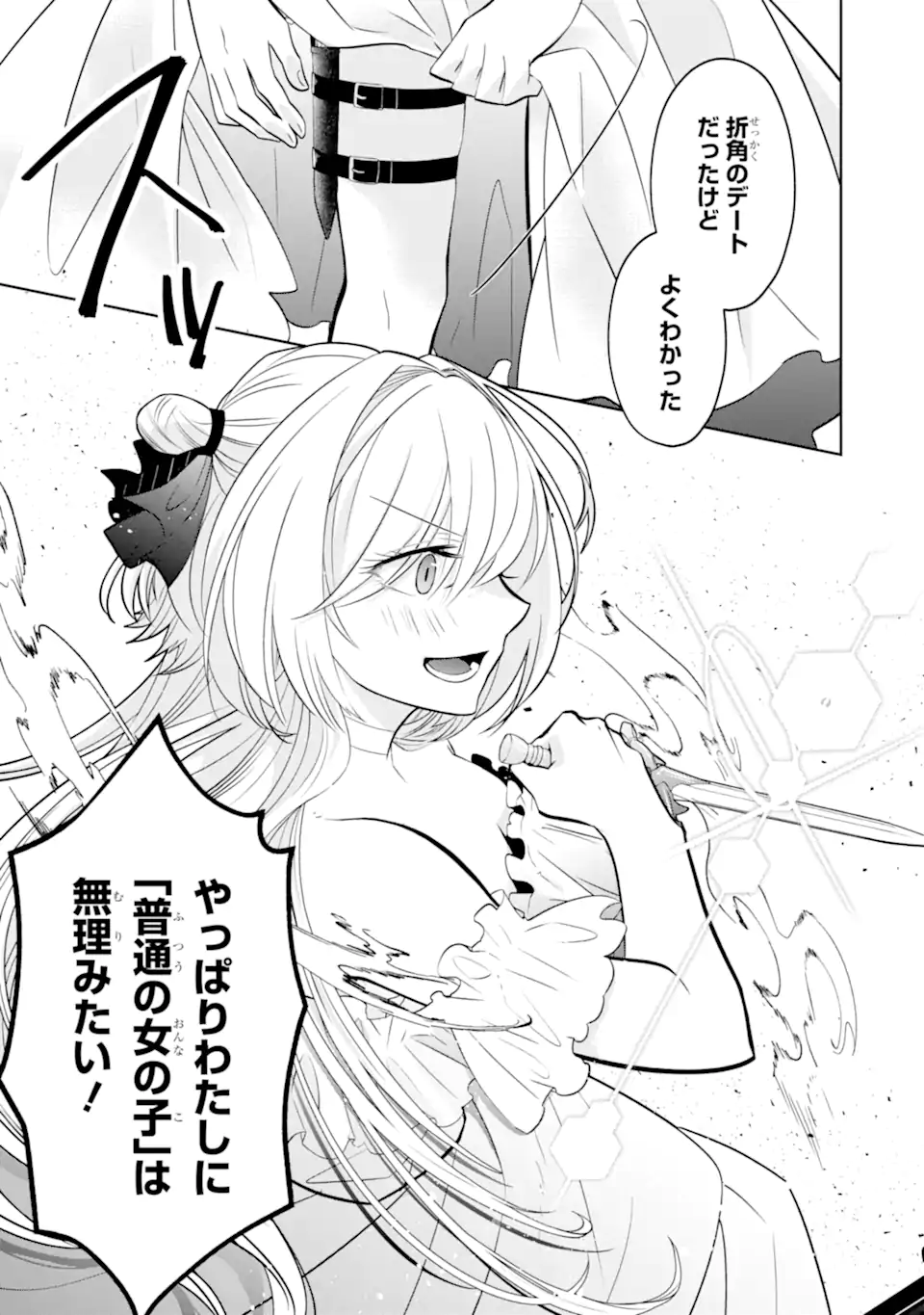 LEVEL 0 NO MAOU-SAMA, ISEKAI DE BOUKENSHA O HAJIMEMASU - raw - Chapter 17.3 - https://jpdd.ccdd.to/JPDD/level0nomaousamaisekaideboukenshaohajimemasu/226555/rtnnyepwz2c.webp