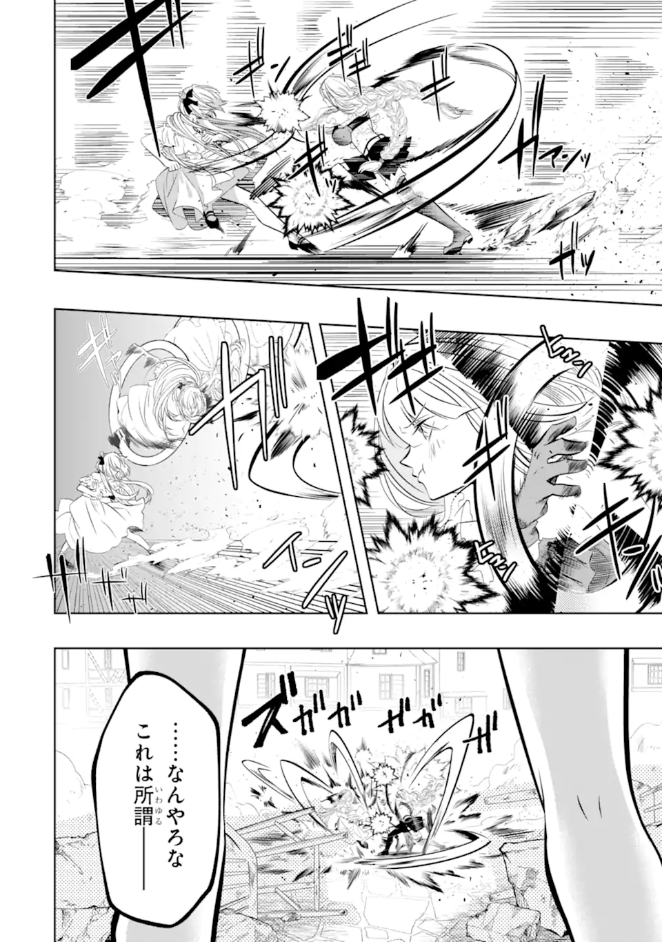 LEVEL 0 NO MAOU-SAMA, ISEKAI DE BOUKENSHA O HAJIMEMASU - raw - Chapter 18.1 - https://jpdd.ccdd.to/JPDD/level0nomaousamaisekaideboukenshaohajimemasu/228852/0jhytvmtucm.webp