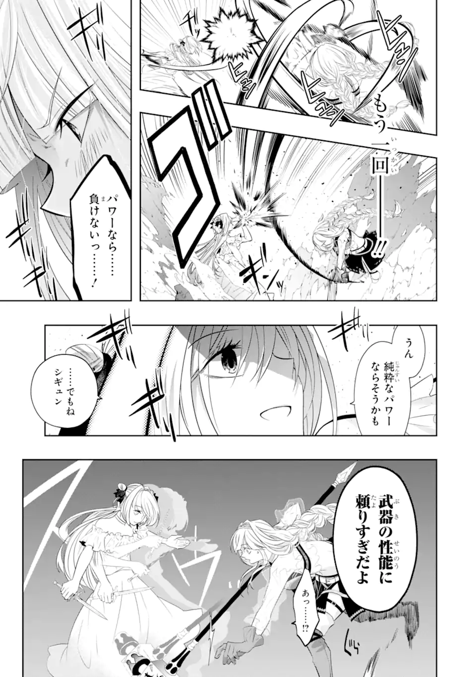 LEVEL 0 NO MAOU-SAMA, ISEKAI DE BOUKENSHA O HAJIMEMASU - raw - Chapter 18.1 - https://jpdd.ccdd.to/JPDD/level0nomaousamaisekaideboukenshaohajimemasu/228852/513zj3qsoub.webp