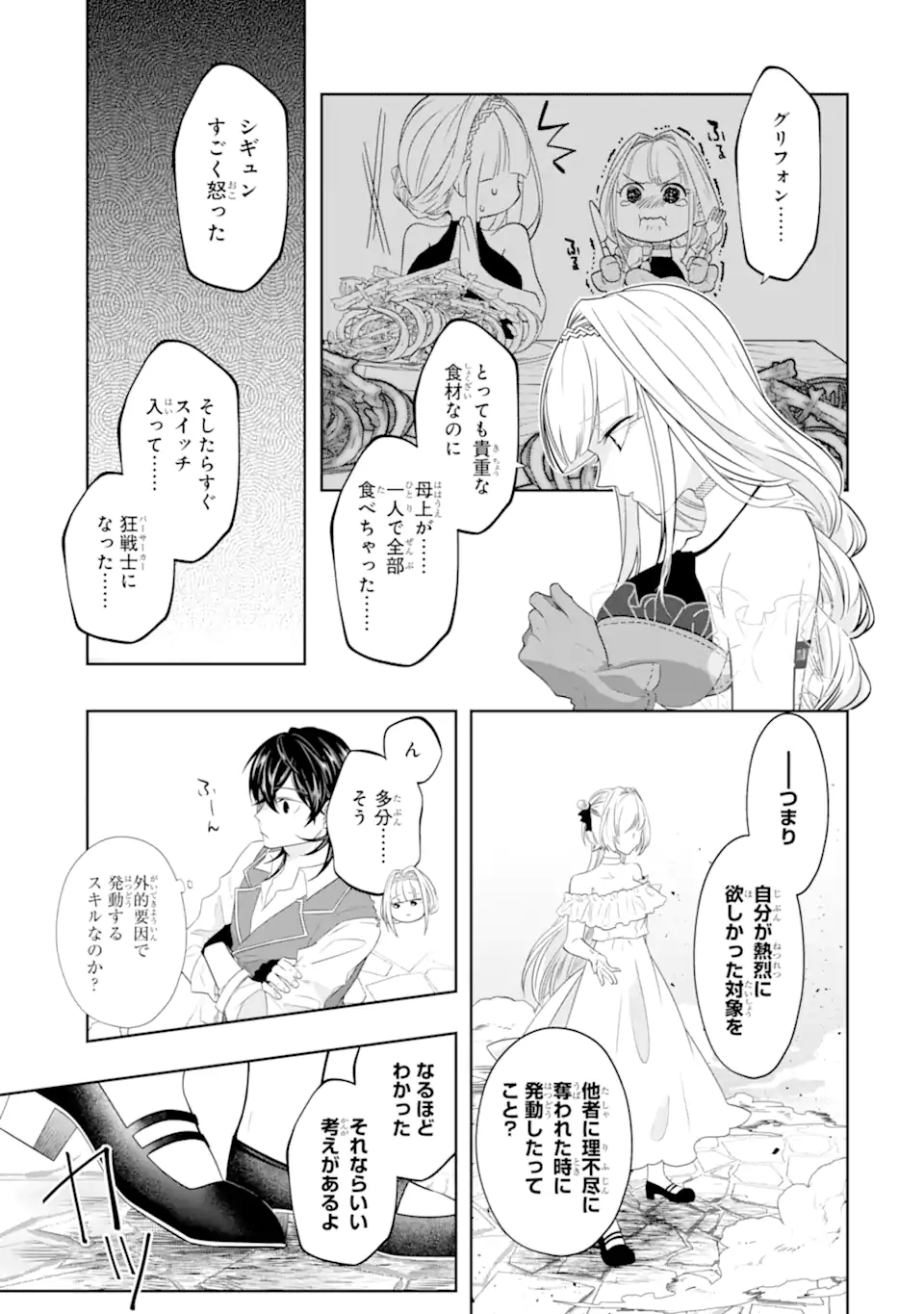 LEVEL 0 NO MAOU-SAMA, ISEKAI DE BOUKENSHA O HAJIMEMASU - raw - Chapter 18.1 - https://jpdd.ccdd.to/JPDD/level0nomaousamaisekaideboukenshaohajimemasu/228852/acxhpcv4gu1.webp