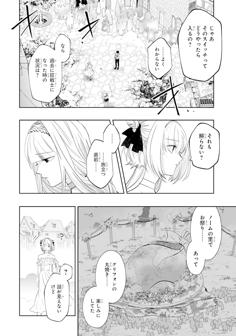 LEVEL 0 NO MAOU-SAMA, ISEKAI DE BOUKENSHA O HAJIMEMASU - raw - Chapter 18.1 - https://jpdd.ccdd.to/JPDD/level0nomaousamaisekaideboukenshaohajimemasu/228852/i4kpcf3mrsf.webp
