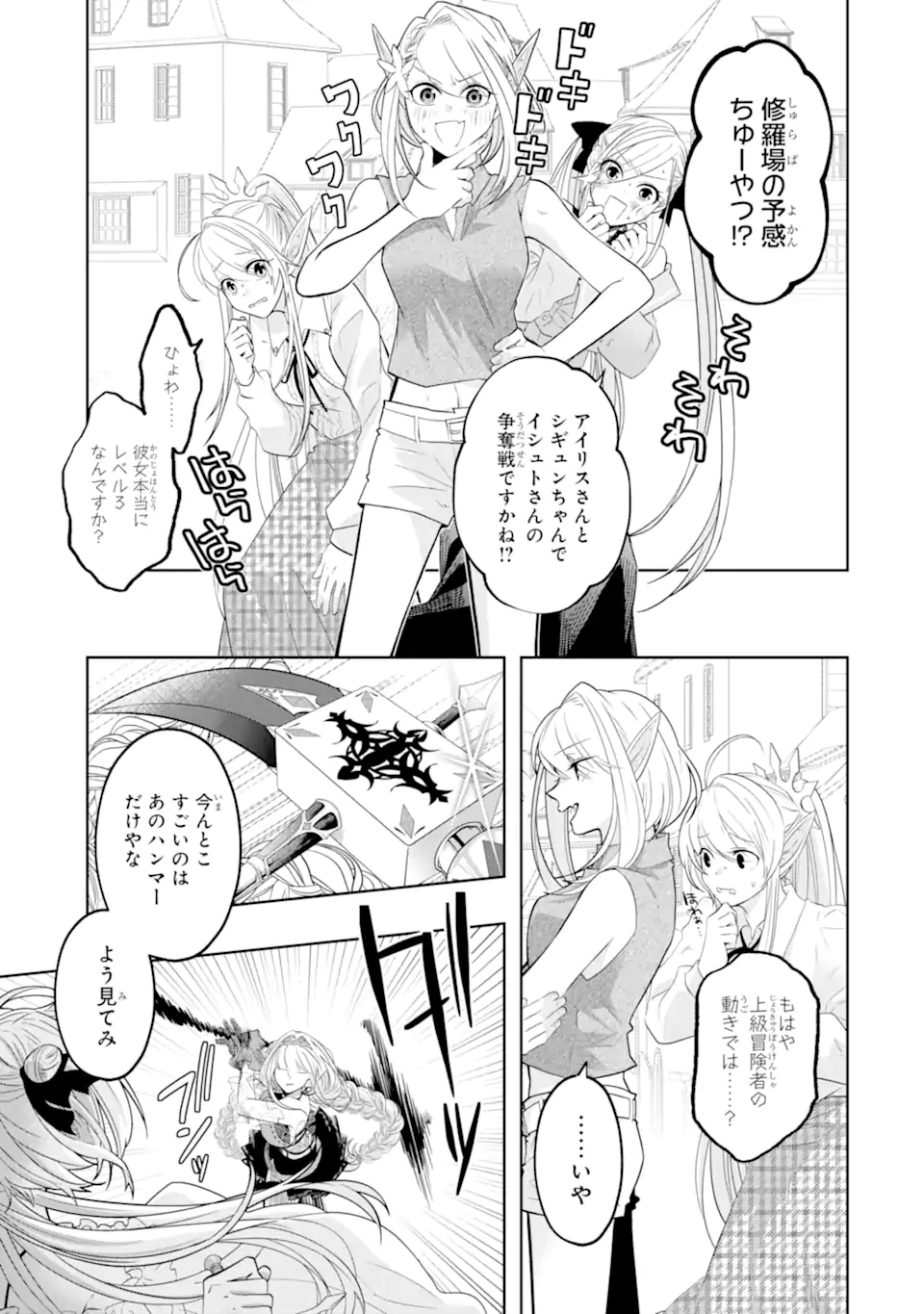 LEVEL 0 NO MAOU-SAMA, ISEKAI DE BOUKENSHA O HAJIMEMASU - raw - Chapter 18.1 - https://jpdd.ccdd.to/JPDD/level0nomaousamaisekaideboukenshaohajimemasu/228852/lqca2nkbcbp.webp