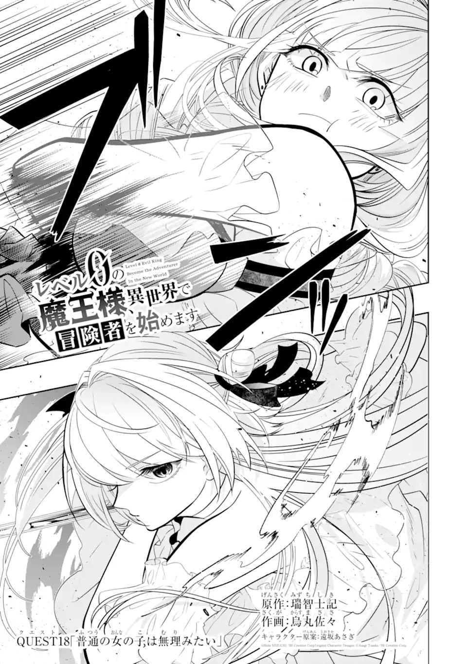 LEVEL 0 NO MAOU-SAMA, ISEKAI DE BOUKENSHA O HAJIMEMASU - raw - Chapter 18.1 - https://jpdd.ccdd.to/JPDD/level0nomaousamaisekaideboukenshaohajimemasu/228852/nfluowbhaxy.webp
