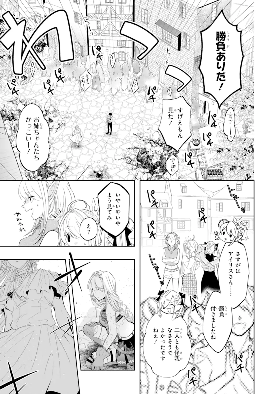 LEVEL 0 NO MAOU-SAMA, ISEKAI DE BOUKENSHA O HAJIMEMASU - raw - Chapter 18.1 - https://jpdd.ccdd.to/JPDD/level0nomaousamaisekaideboukenshaohajimemasu/228852/nzzya1ork5q.webp