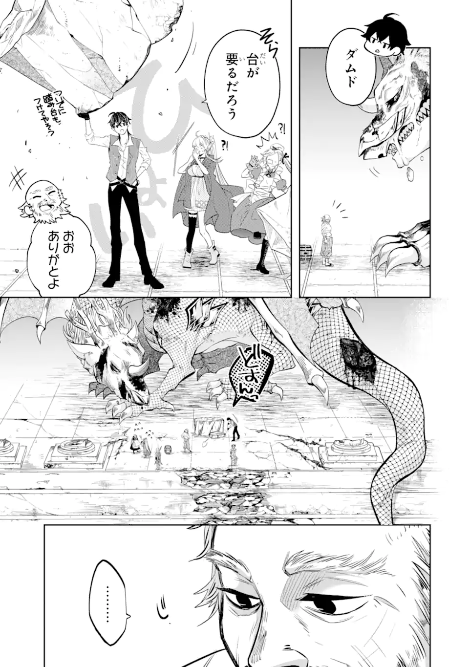 LEVEL 0 NO MAOU-SAMA, ISEKAI DE BOUKENSHA O HAJIMEMASU - raw - Chapter 23.2 - https://jpdd.ccdd.to/JPDD/level0nomaousamaisekaideboukenshaohajimemasu/232000/0wh0pxfplve.webp