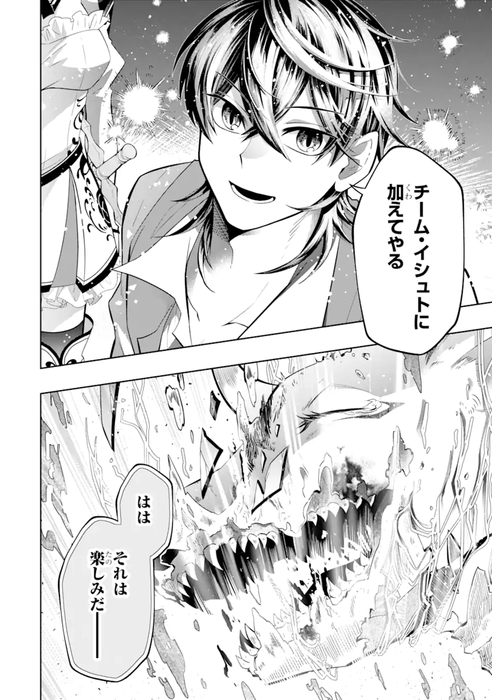 LEVEL 0 NO MAOU-SAMA, ISEKAI DE BOUKENSHA O HAJIMEMASU - raw - Chapter 23.2 - https://jpdd.ccdd.to/JPDD/level0nomaousamaisekaideboukenshaohajimemasu/232000/brjncrj3m11.webp
