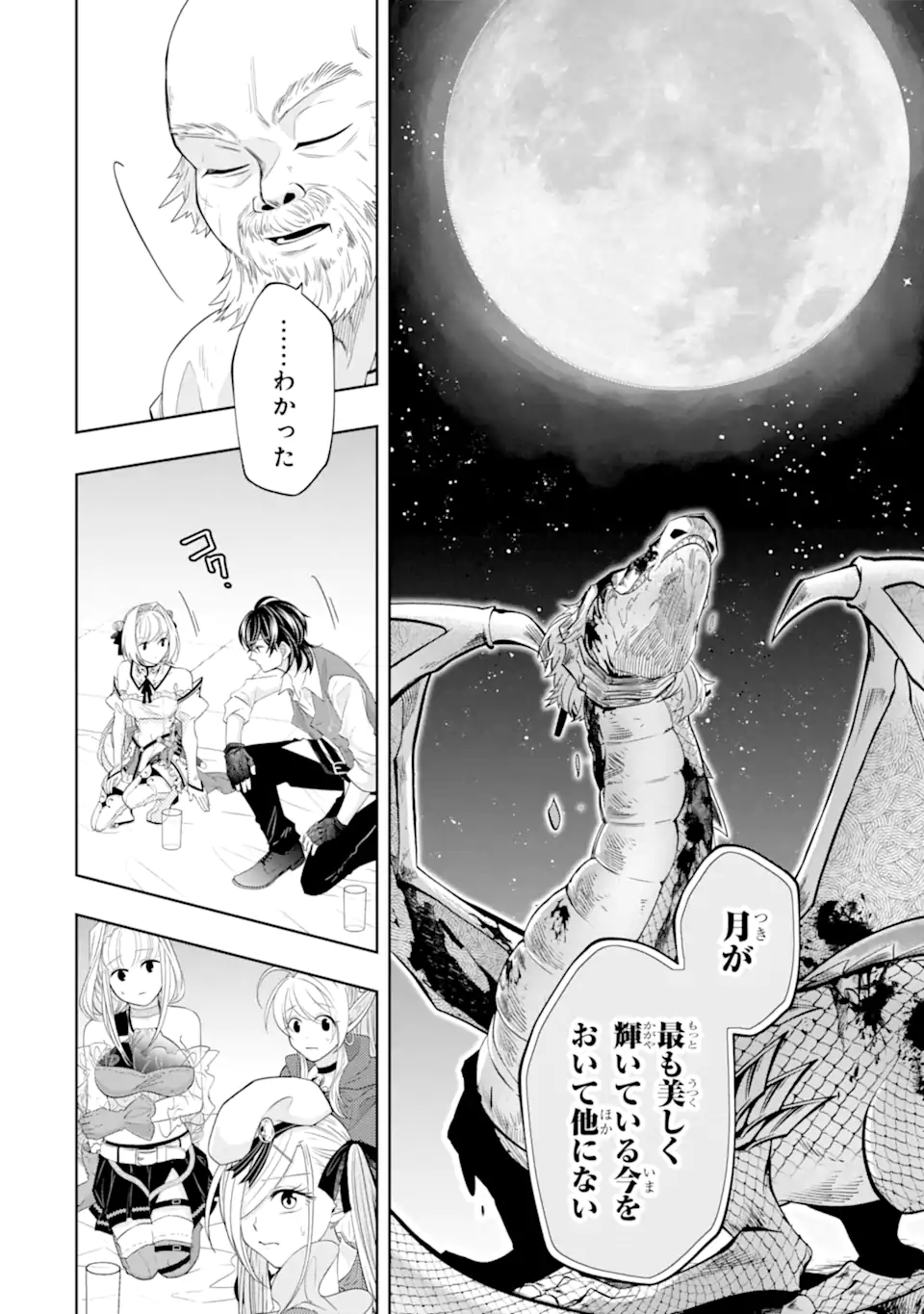 LEVEL 0 NO MAOU-SAMA, ISEKAI DE BOUKENSHA O HAJIMEMASU - raw - Chapter 23.2 - https://jpdd.ccdd.to/JPDD/level0nomaousamaisekaideboukenshaohajimemasu/232000/mkn335xm4in.webp