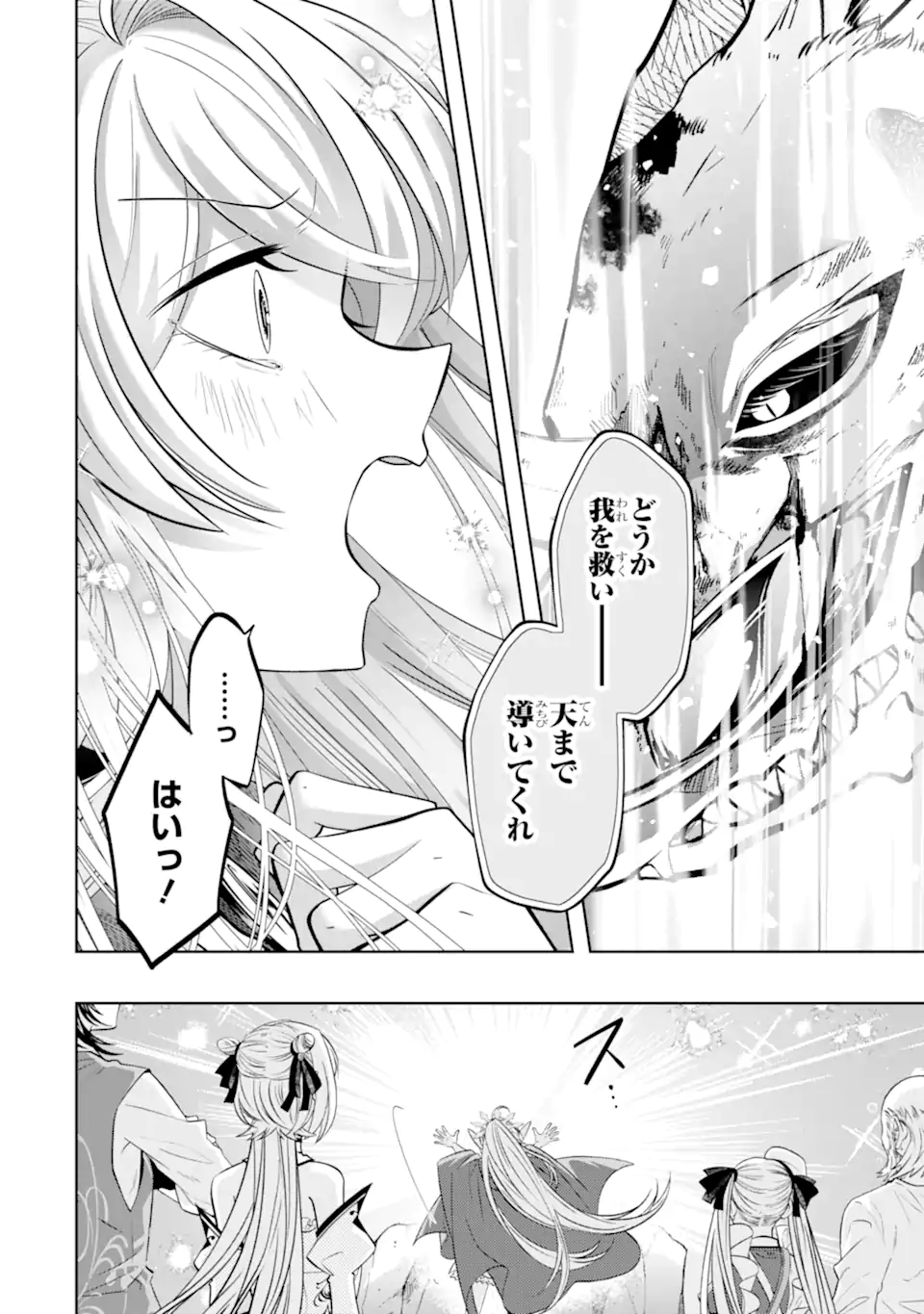 LEVEL 0 NO MAOU-SAMA, ISEKAI DE BOUKENSHA O HAJIMEMASU - raw - Chapter 23.2 - https://jpdd.ccdd.to/JPDD/level0nomaousamaisekaideboukenshaohajimemasu/232000/nr23slre0rp.webp