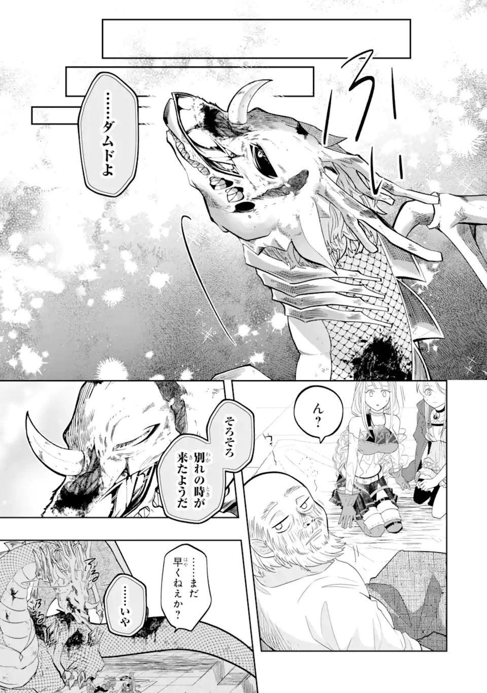 LEVEL 0 NO MAOU-SAMA, ISEKAI DE BOUKENSHA O HAJIMEMASU - raw - Chapter 23.2 - https://jpdd.ccdd.to/JPDD/level0nomaousamaisekaideboukenshaohajimemasu/232000/ri1ccnwqh5v.webp