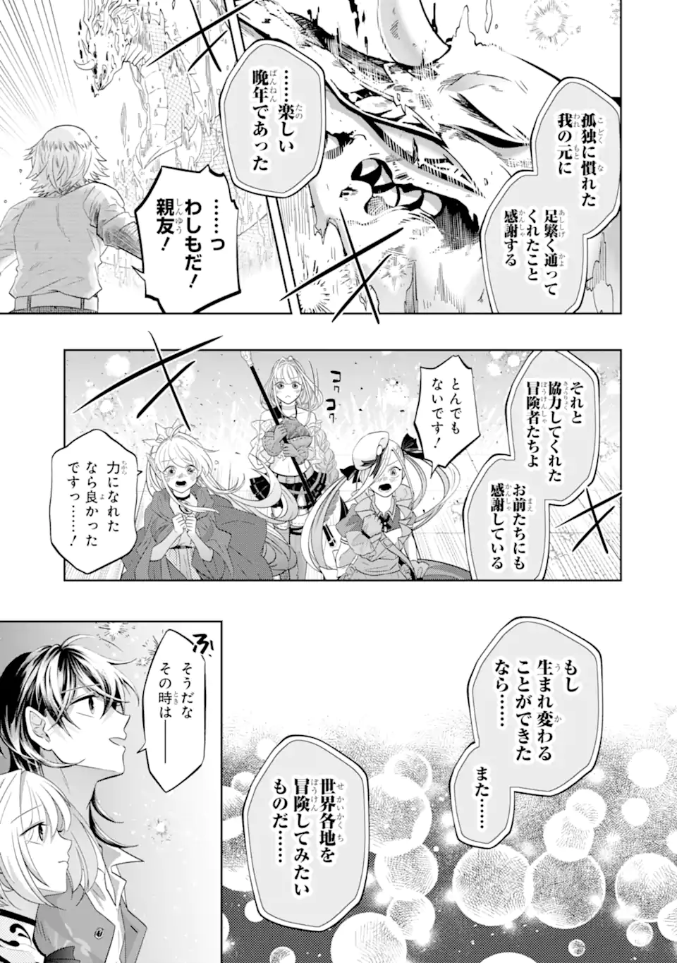 LEVEL 0 NO MAOU-SAMA, ISEKAI DE BOUKENSHA O HAJIMEMASU - raw - Chapter 23.2 - https://jpdd.ccdd.to/JPDD/level0nomaousamaisekaideboukenshaohajimemasu/232000/trcfbbqvfhv.webp