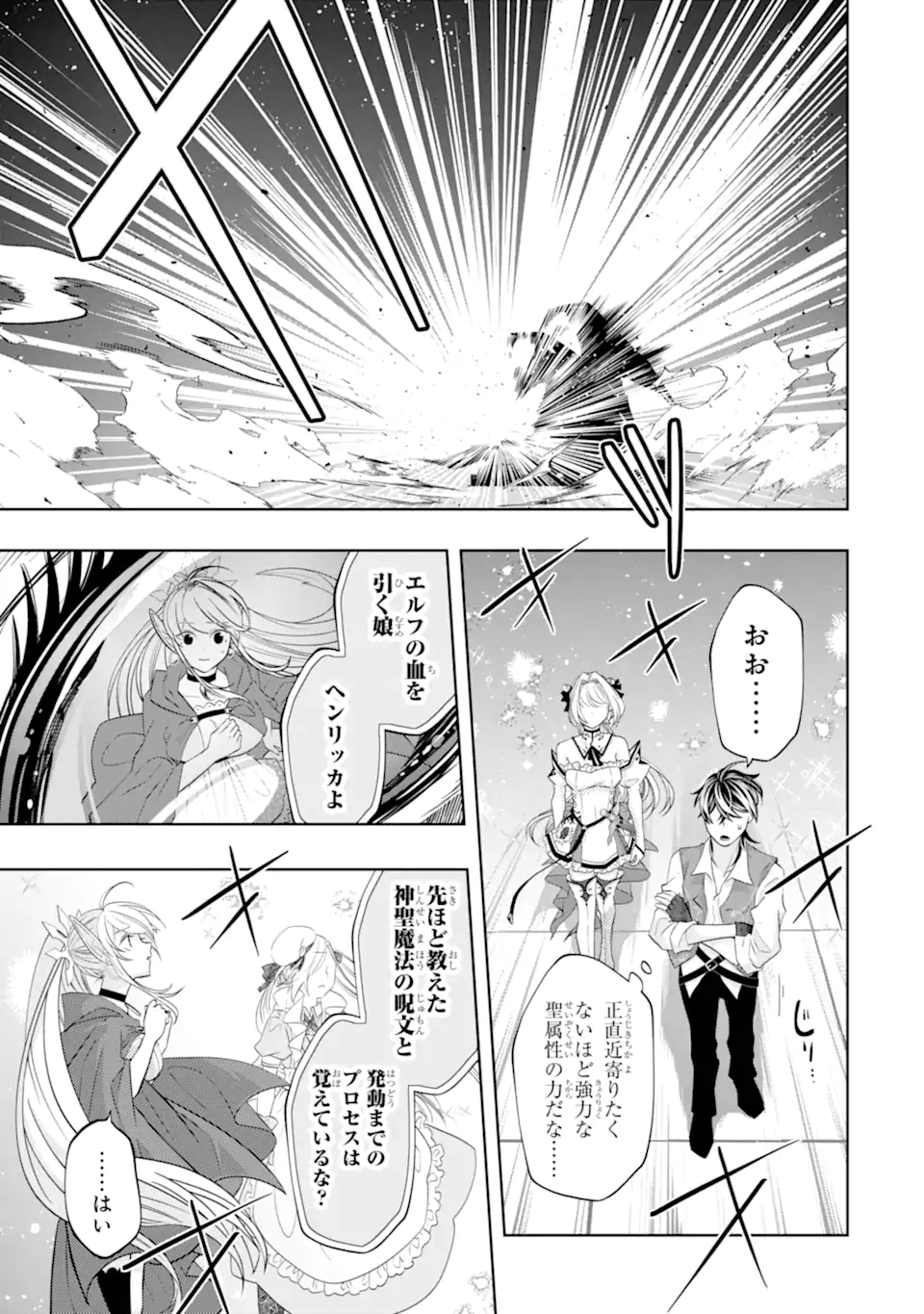 LEVEL 0 NO MAOU-SAMA, ISEKAI DE BOUKENSHA O HAJIMEMASU - raw - Chapter 23.2 - https://jpdd.ccdd.to/JPDD/level0nomaousamaisekaideboukenshaohajimemasu/232000/wxu3u1kg1zr.webp