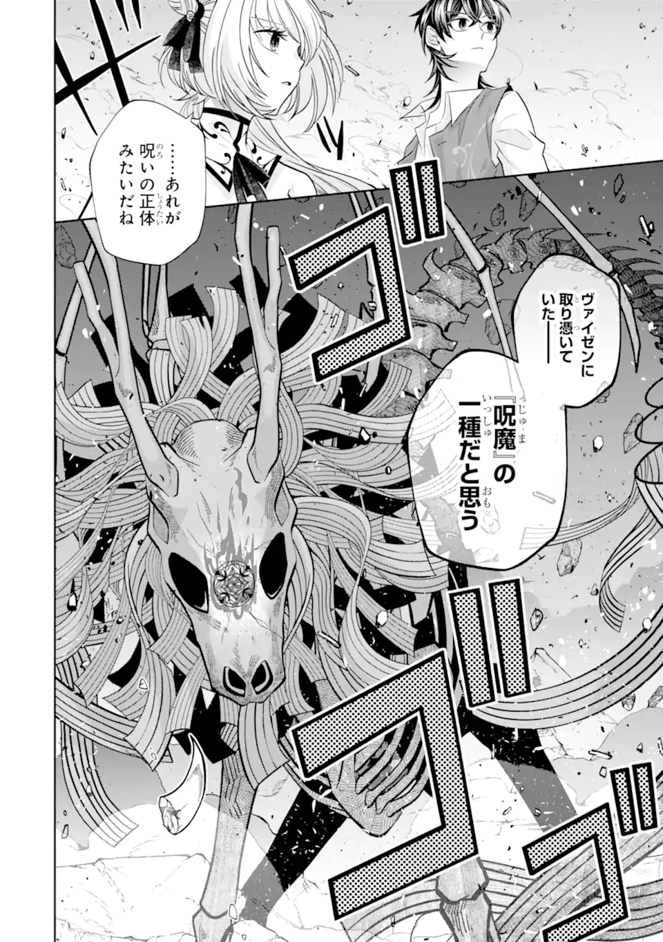 LEVEL 0 NO MAOU-SAMA, ISEKAI DE BOUKENSHA O HAJIMEMASU - raw - Chapter 23.3 - https://jpdd.ccdd.to/JPDD/level0nomaousamaisekaideboukenshaohajimemasu/233000/a43yyp2sz0m.webp