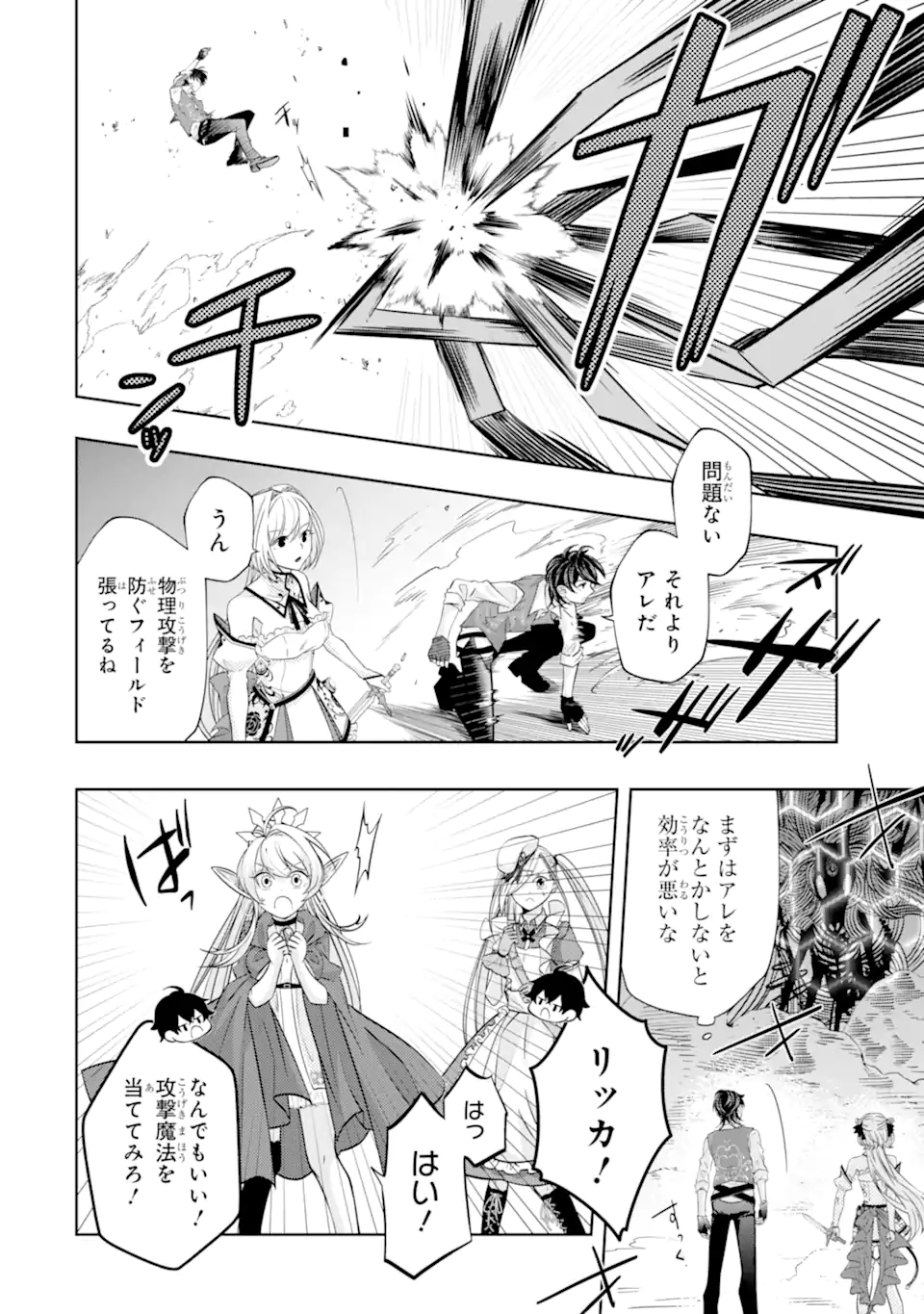 LEVEL 0 NO MAOU-SAMA, ISEKAI DE BOUKENSHA O HAJIMEMASU - raw - Chapter 23.3 - https://jpdd.ccdd.to/JPDD/level0nomaousamaisekaideboukenshaohajimemasu/233000/dcny5yu2po1.webp