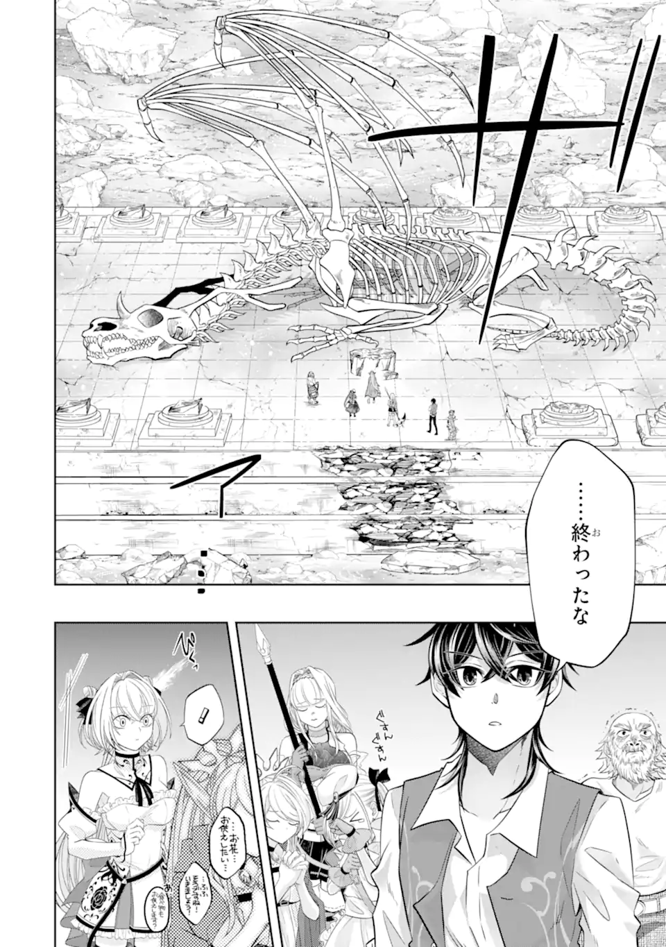 LEVEL 0 NO MAOU-SAMA, ISEKAI DE BOUKENSHA O HAJIMEMASU - raw - Chapter 23.3 - https://jpdd.ccdd.to/JPDD/level0nomaousamaisekaideboukenshaohajimemasu/233000/g2bvostijpu.webp