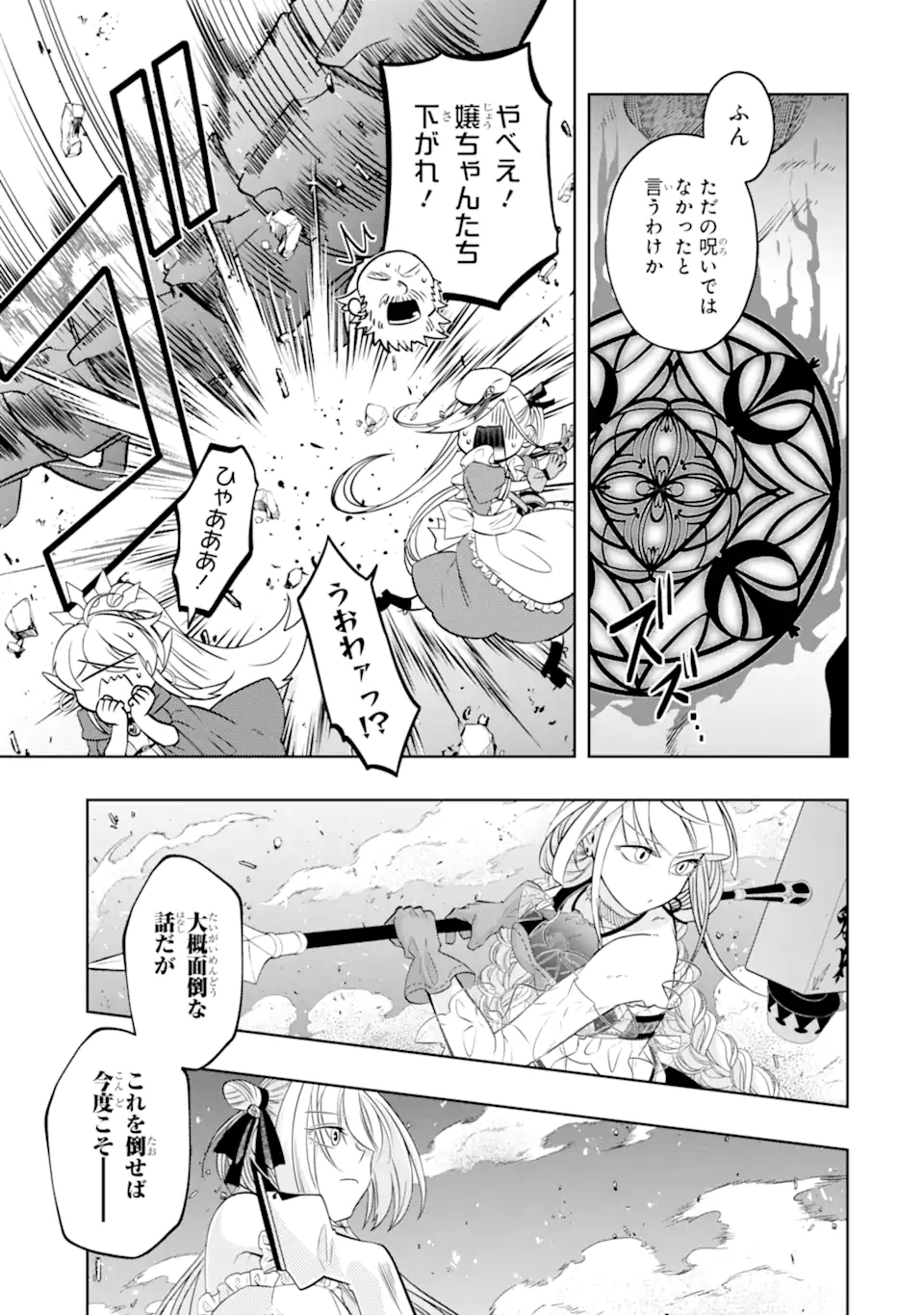 LEVEL 0 NO MAOU-SAMA, ISEKAI DE BOUKENSHA O HAJIMEMASU - raw - Chapter 23.3 - https://jpdd.ccdd.to/JPDD/level0nomaousamaisekaideboukenshaohajimemasu/233000/pb1p5mf4utz.webp